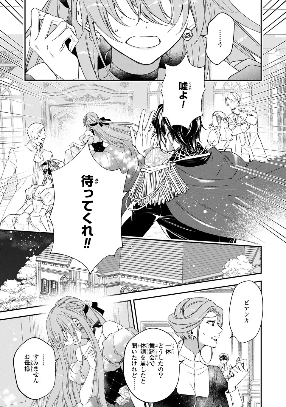 前世で私を殺した夫がなぜかぐいぐい迫ってきます 第2話 - Page 3