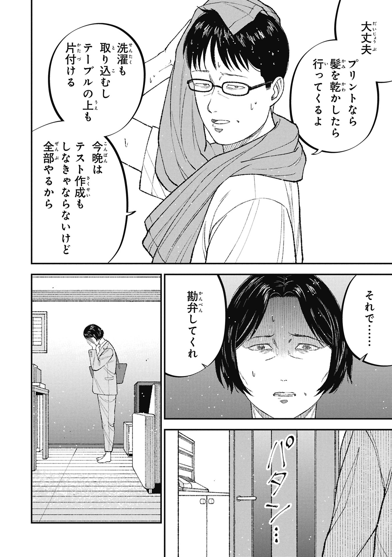 教育虐待 子供を壊す「教育熱心」な親たち 第26話 - Page 8