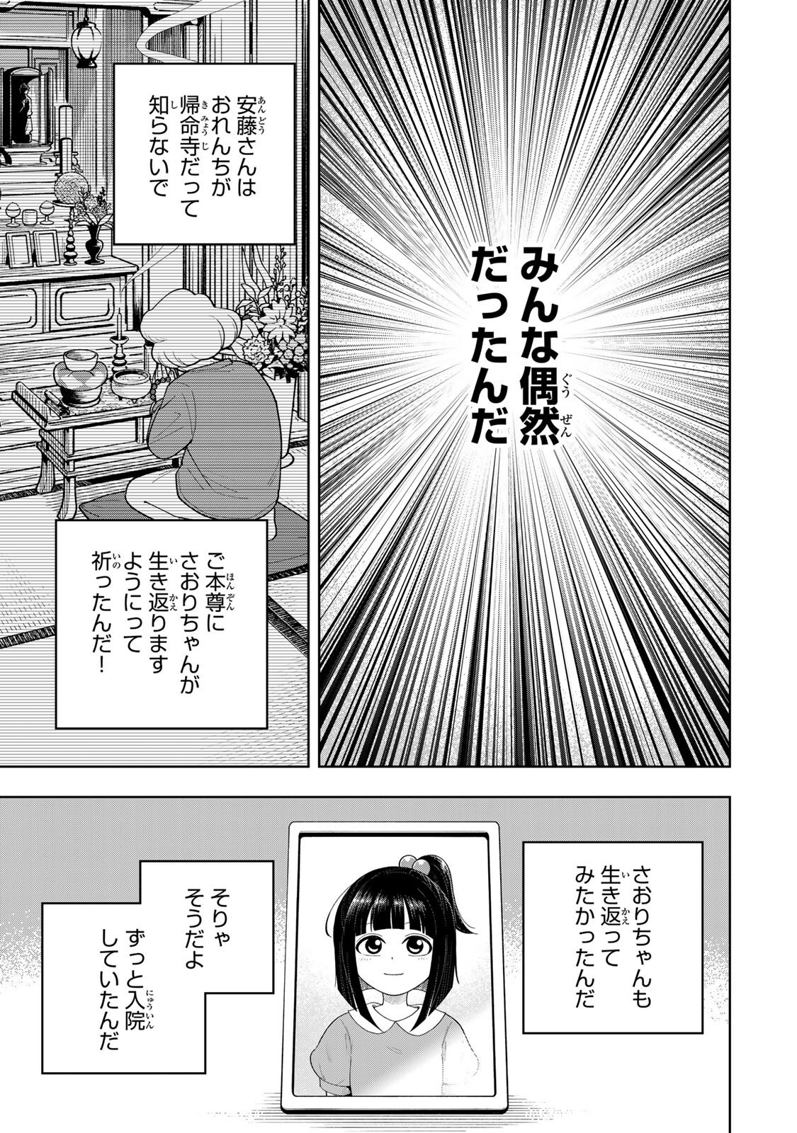 帰命寺横丁の夏 第6.1話 - Page 15