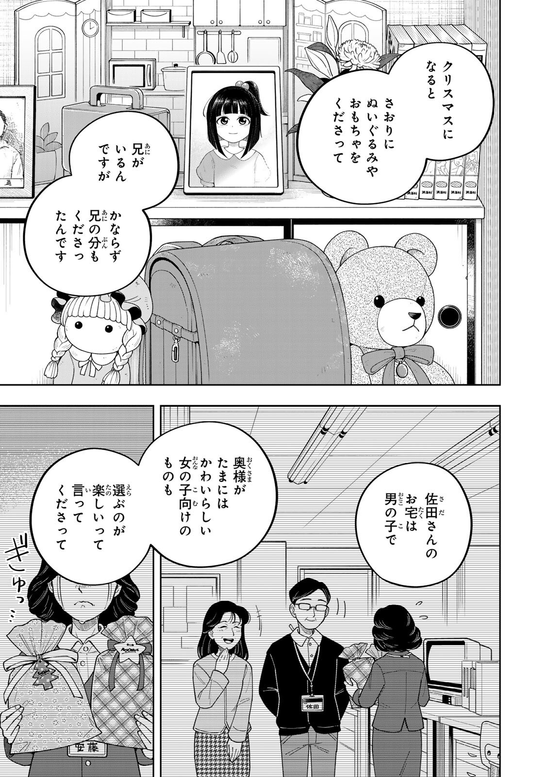 帰命寺横丁の夏 第6.1話 - Page 11