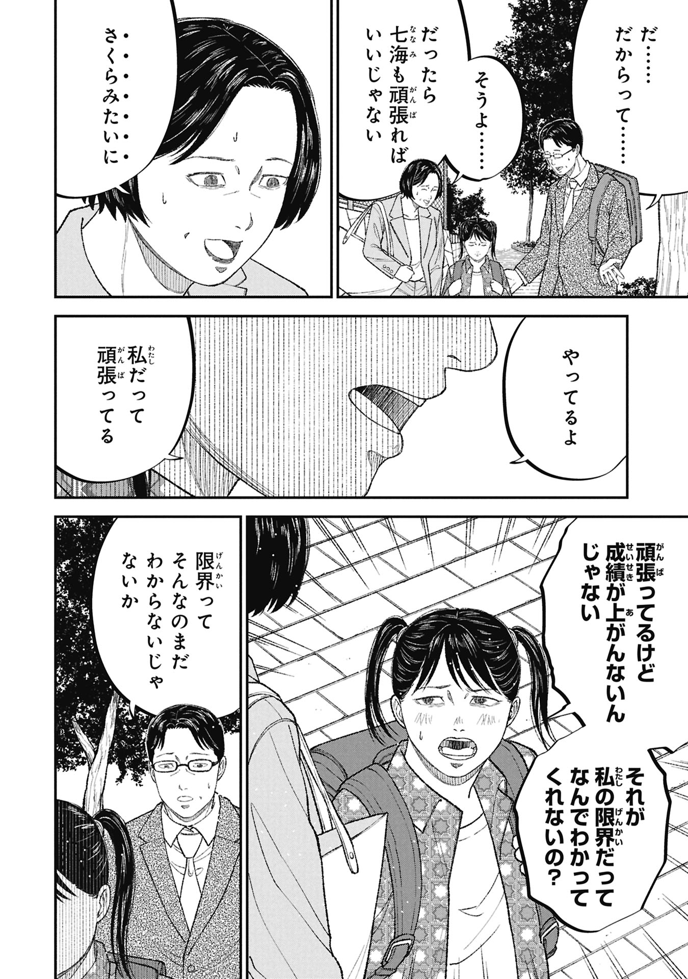 教育虐待 子供を壊す「教育熱心」な親たち 第26話 - Page 26