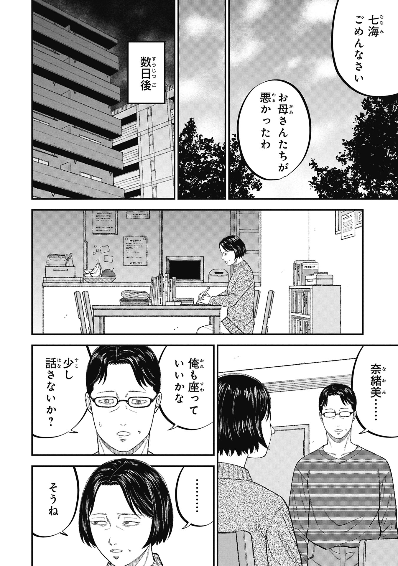 教育虐待 子供を壊す「教育熱心」な親たち 第26話 - Page 28
