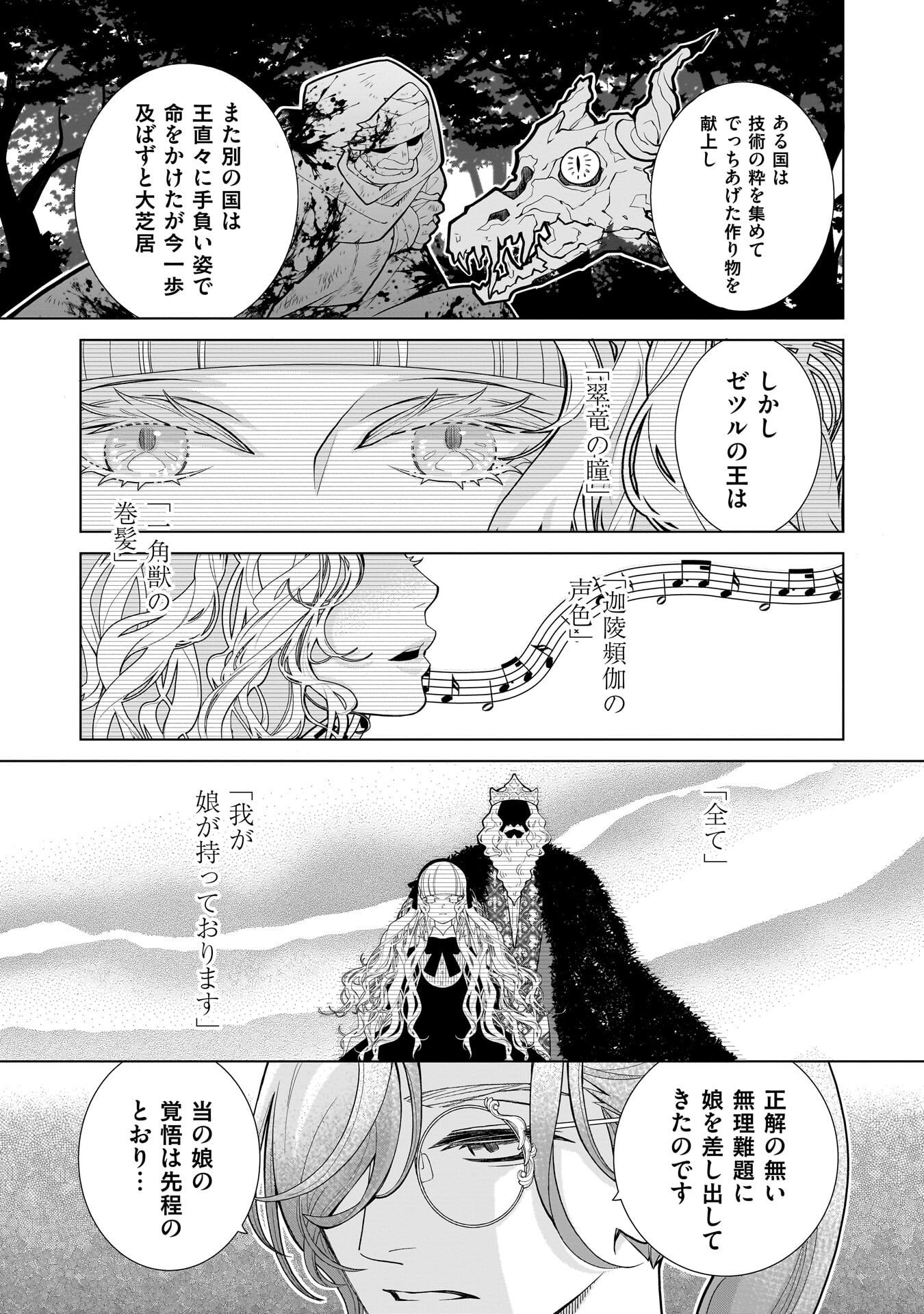 忌王の花嫁 異世界転生したら不吉の王がゼロ距離すぎる 第8話 - Page 11