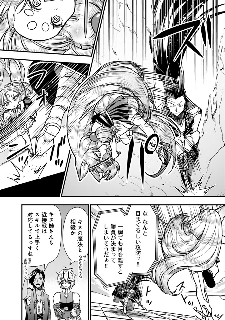 殺されたらゾンビになったので、進化しまくって無双しようと思います 第25.1話 - Page 4