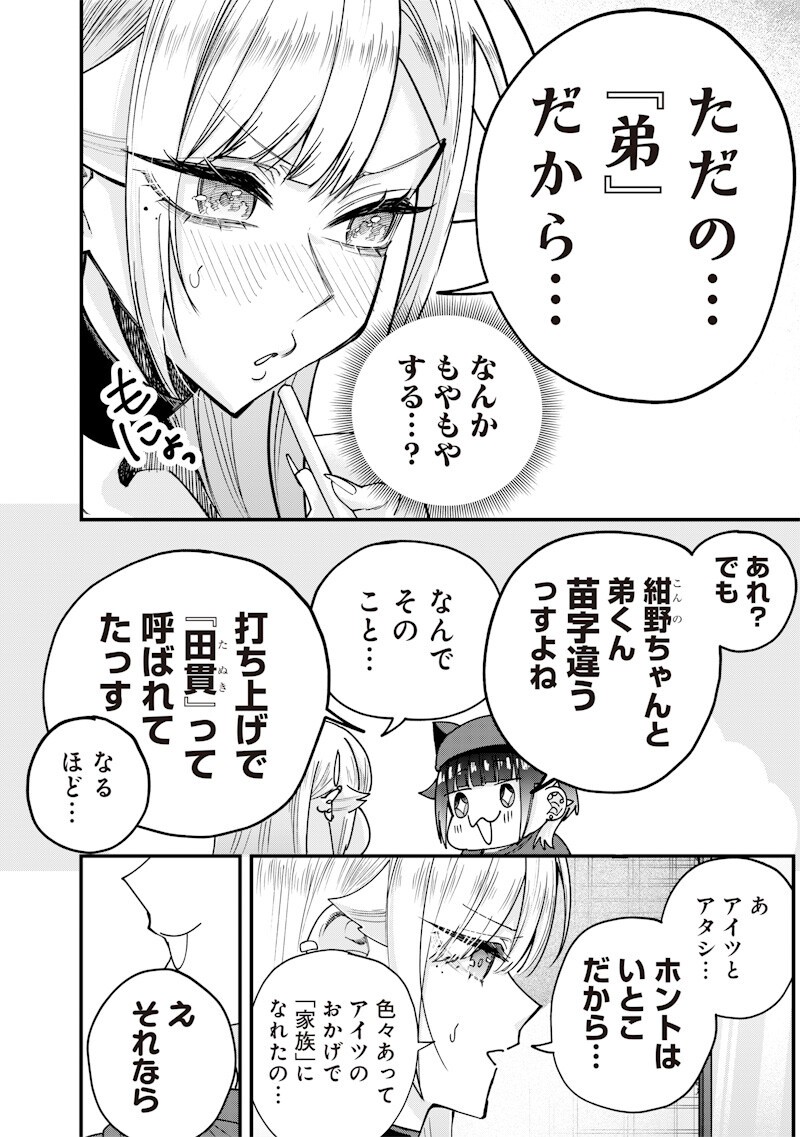 生意気なギャル姉を解らせる話 第79話 - Page 8