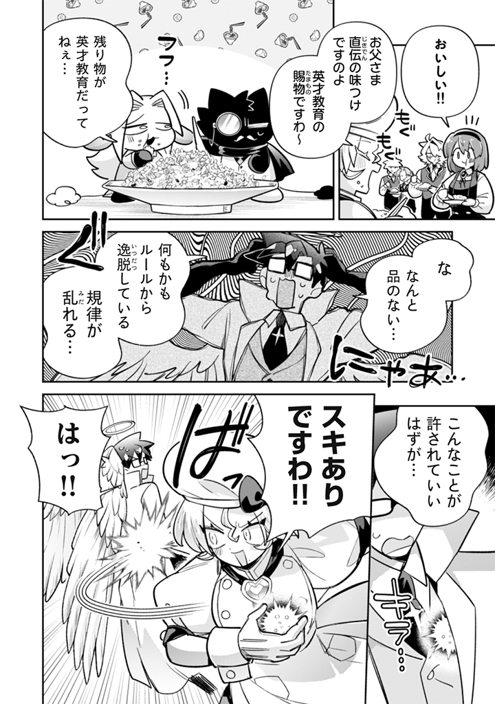 悪役令嬢とお父さま 第22話 - Page 14