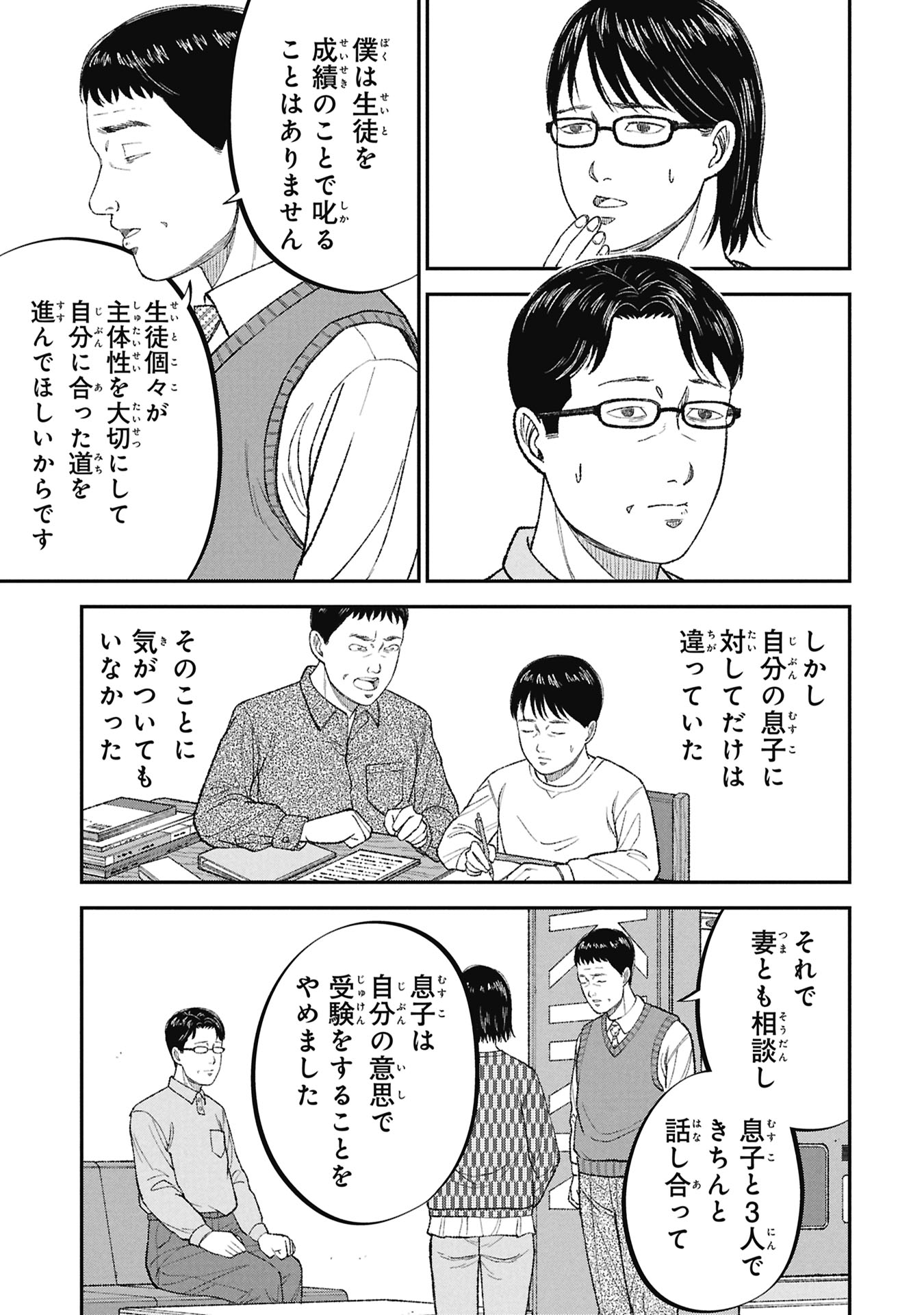 教育虐待 子供を壊す「教育熱心」な親たち 第26話 - Page 35