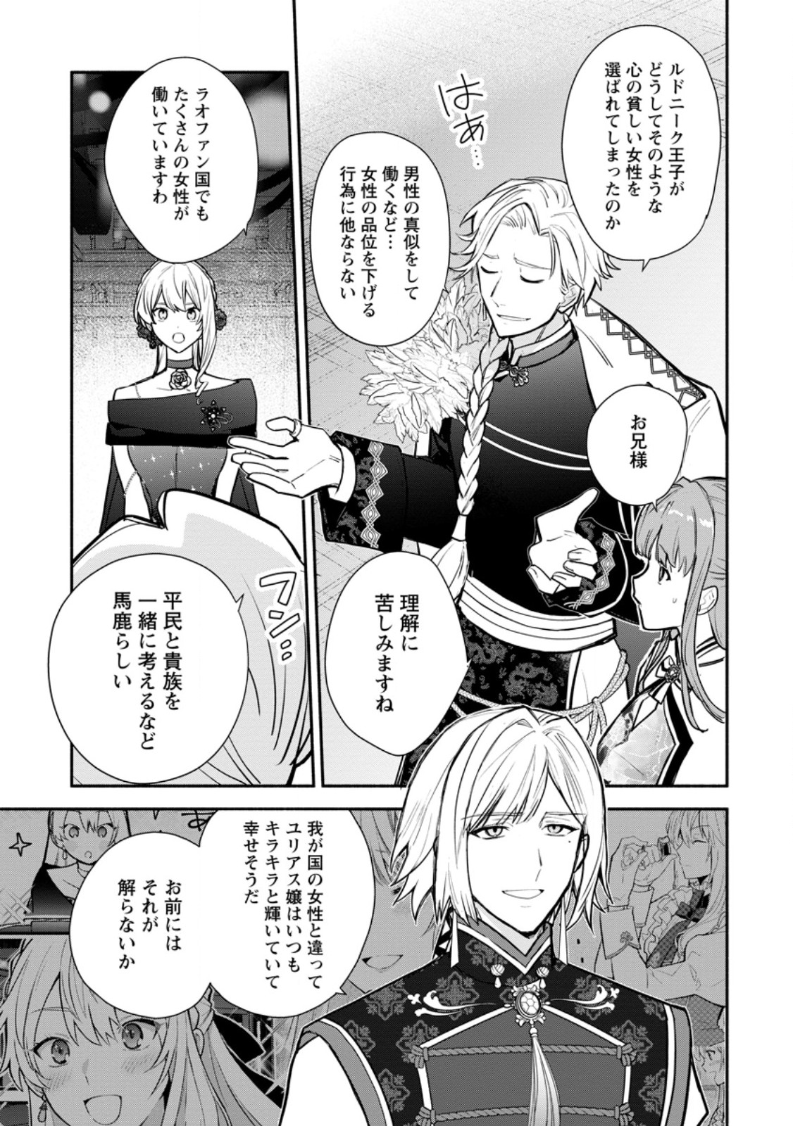 勿論、慰謝料請求いたします 第39.2話 - Page 9