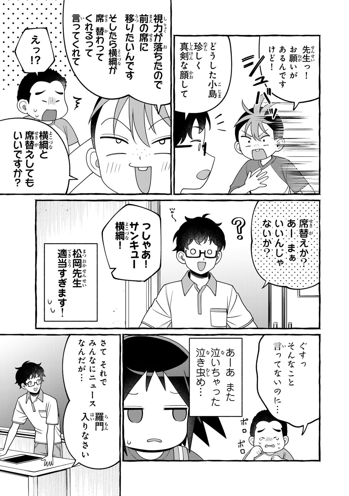 黒魔女さんが通る 第6.1話 - Page 7