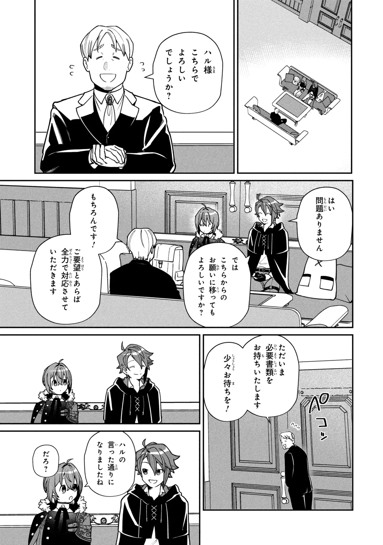 逃亡賢者 候補 のぶらり旅 召喚されましたが、逃げ出して安寧の地探しを楽しみます 第8.1話 - Page 11