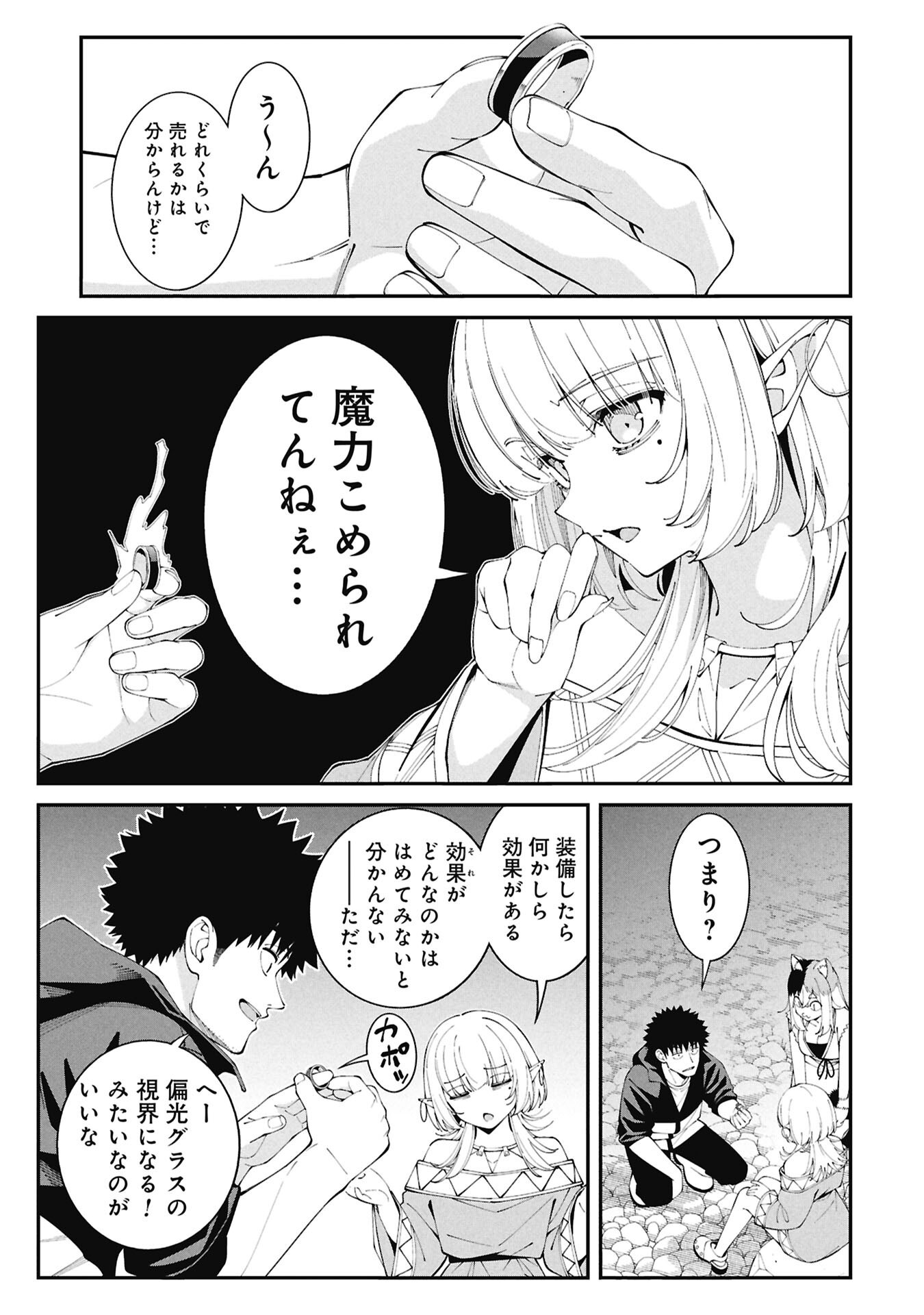 釣り竿ひとつで異世界放浪 第6話 - Page 3