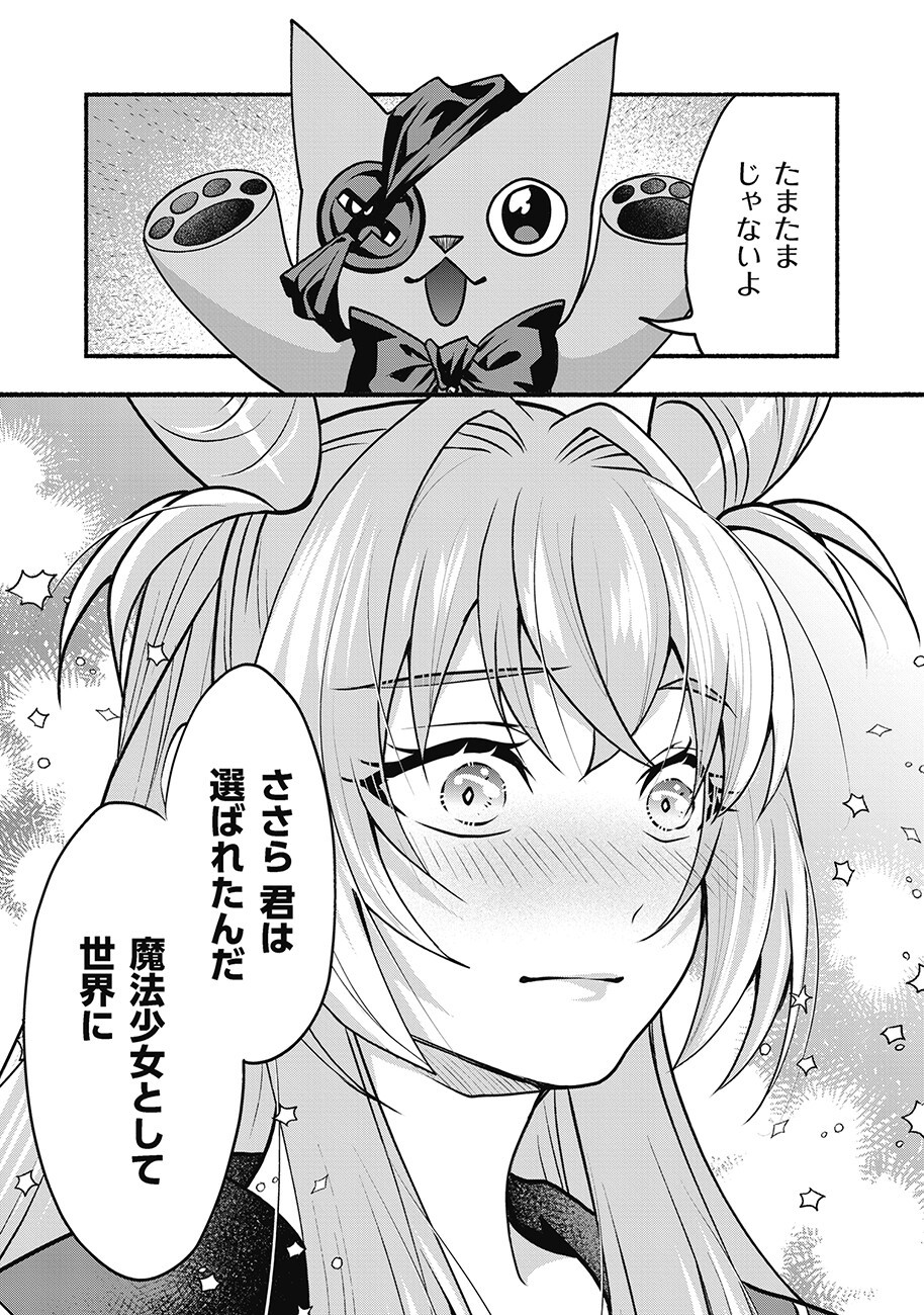 債務魔法少女クレカリボカ 第2.1話 - Page 11