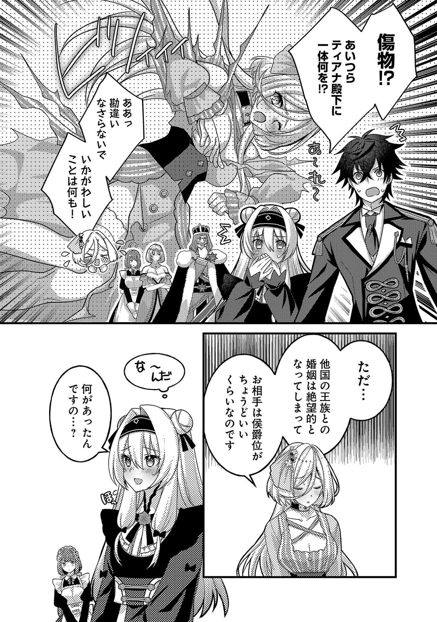 姫様、ご乱心!～天才教育係(俺)の生存戦略はキュートな姫様のドS化でした～ 第7.2話 - Page 6