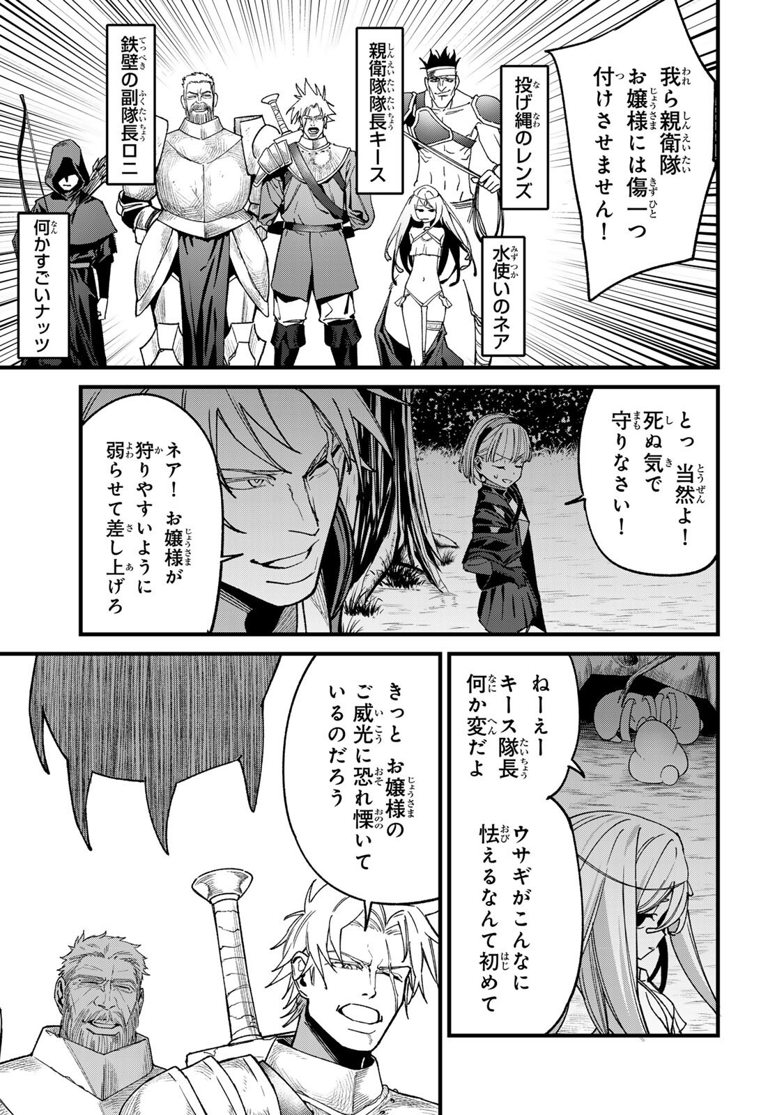 このスキルがチートだとまだ誰も気付いていない 第3.1話 - Page 15