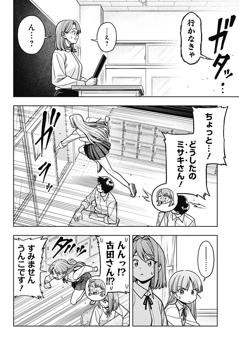 羽鳥と古田の非日常茶飯事 第15話 - Page 2