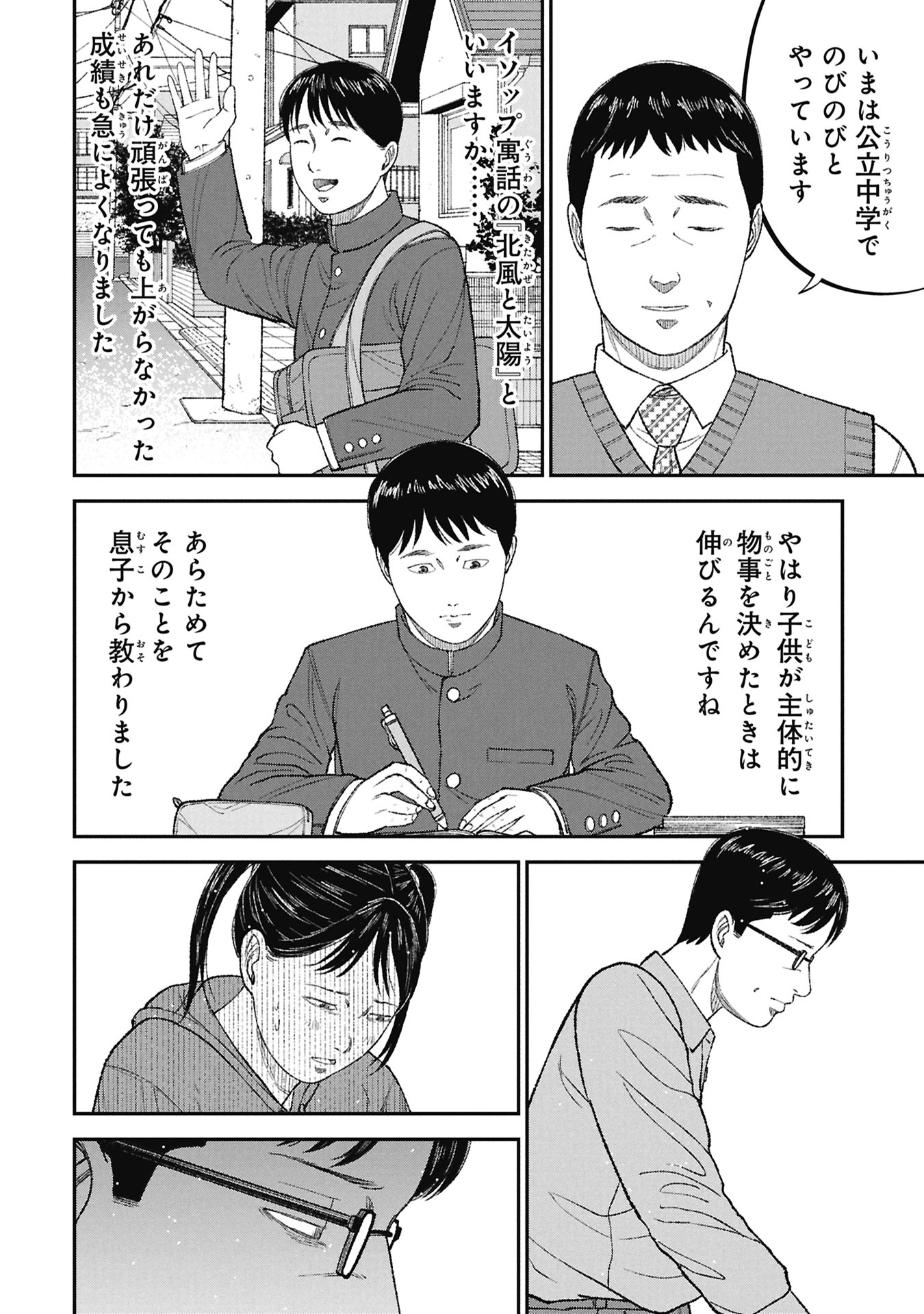 教育虐待 子供を壊す「教育熱心」な親たち 第26話 - Page 36