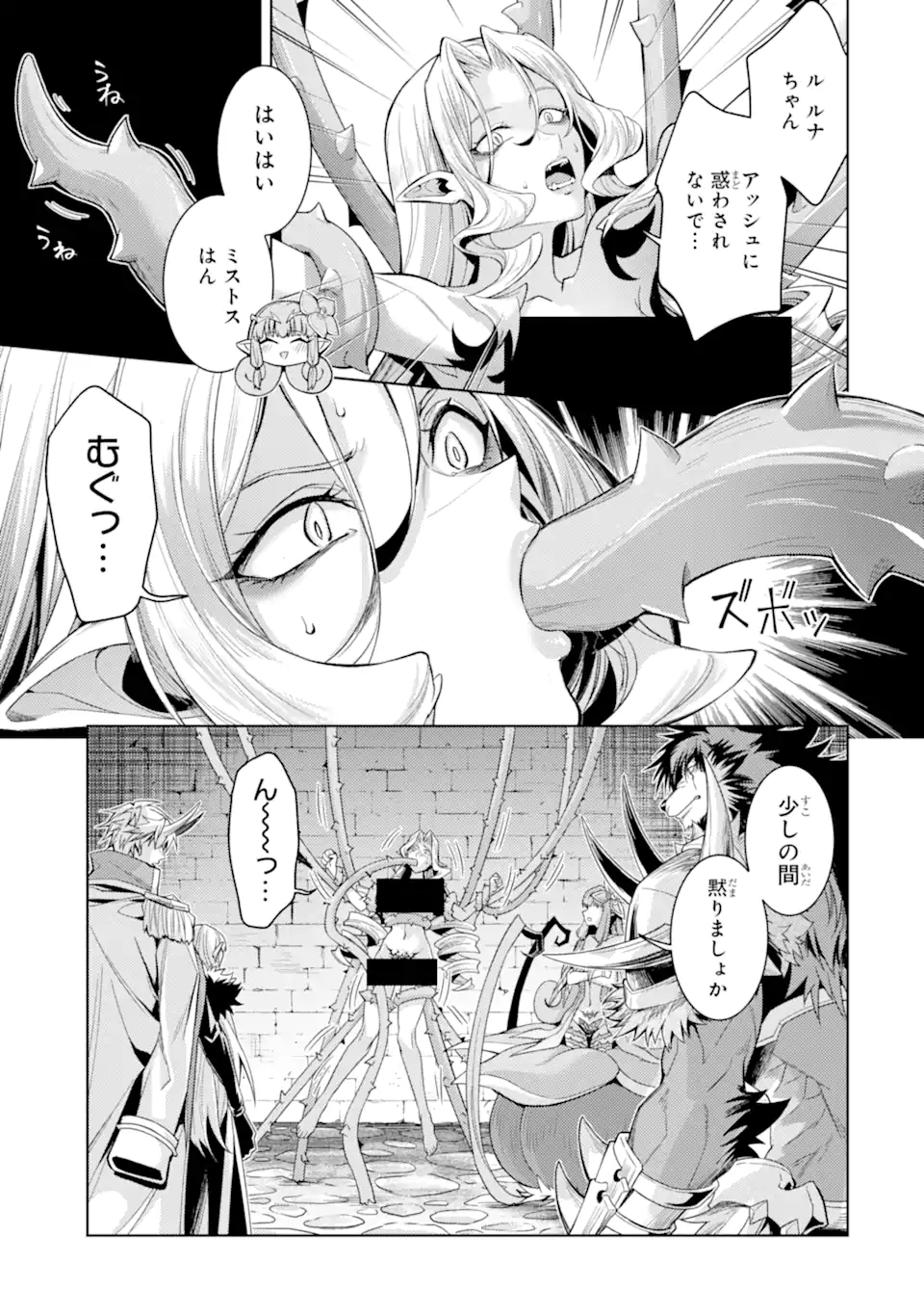 転生したら序盤で死ぬ中ボスだった ヒロイン眷属化で生き残る 第35.1話 - Page 3