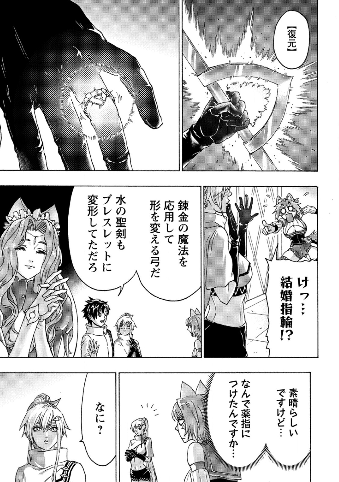 追放された鍛冶師はチートスキルで伝説を作りまくる 婚約者に店を追い出されたけど、気ままにモノ作っていられる今の方が幸せです 第27.2話 - Page 2