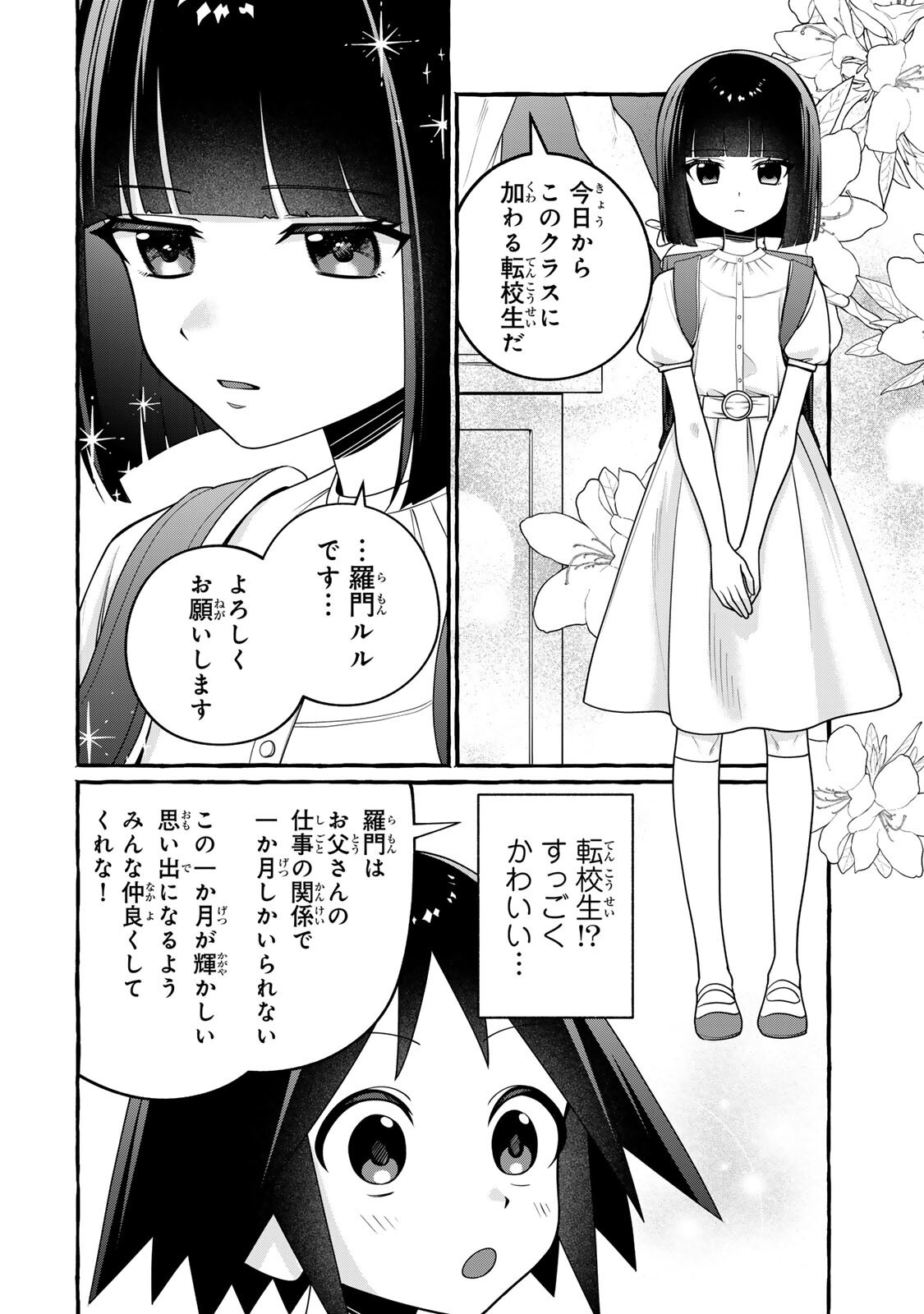 黒魔女さんが通る 第6.1話 - Page 8