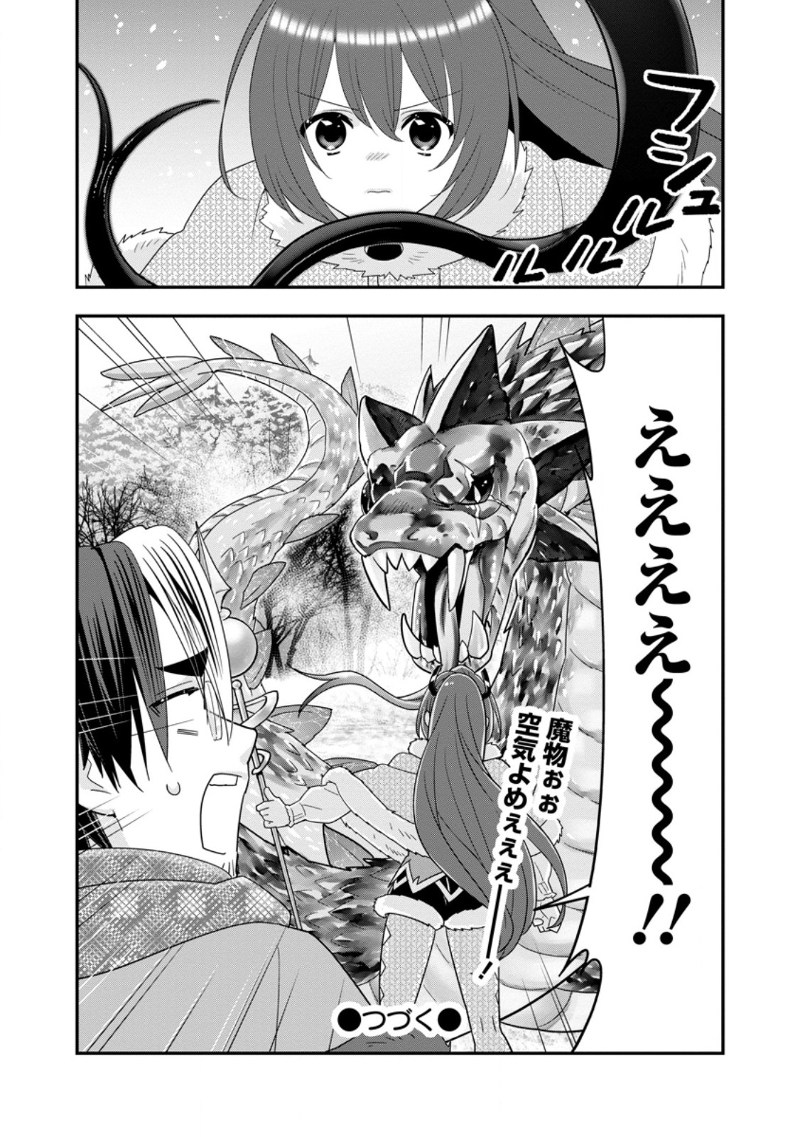 ランク冒険者のスローライフ 第66.3話 - Page 11