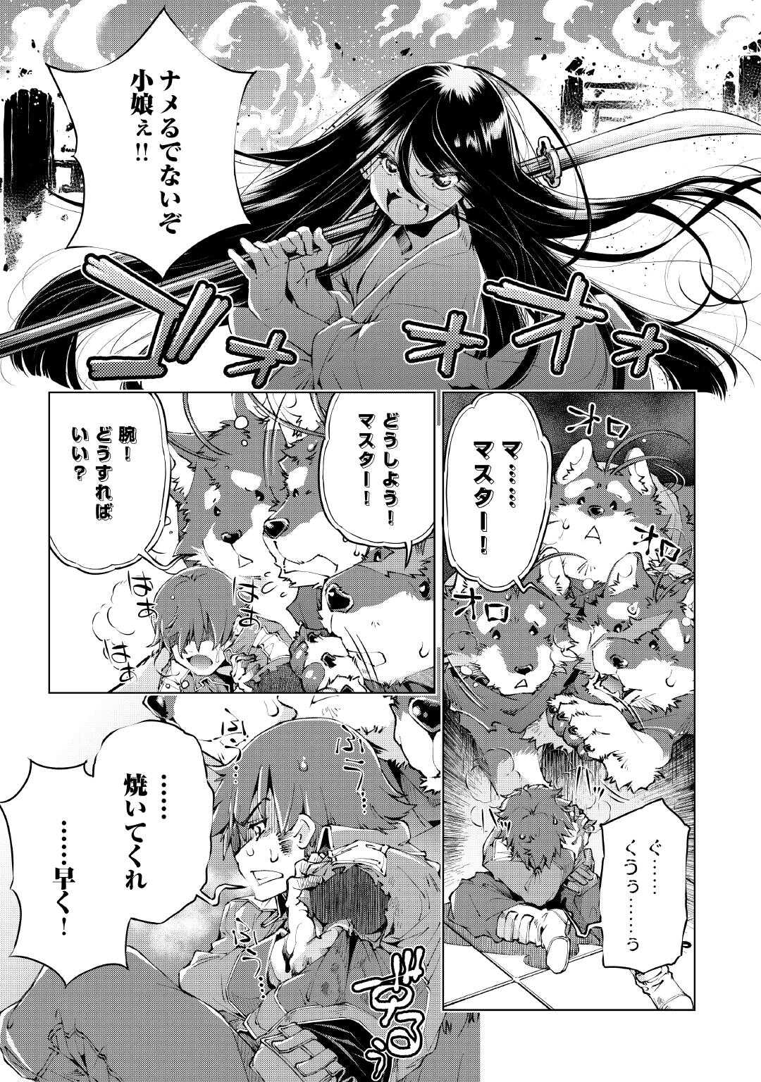 捨てられ雑用テイマーですが、森羅万象を統べてもいいですか? 第10話 - Page 5