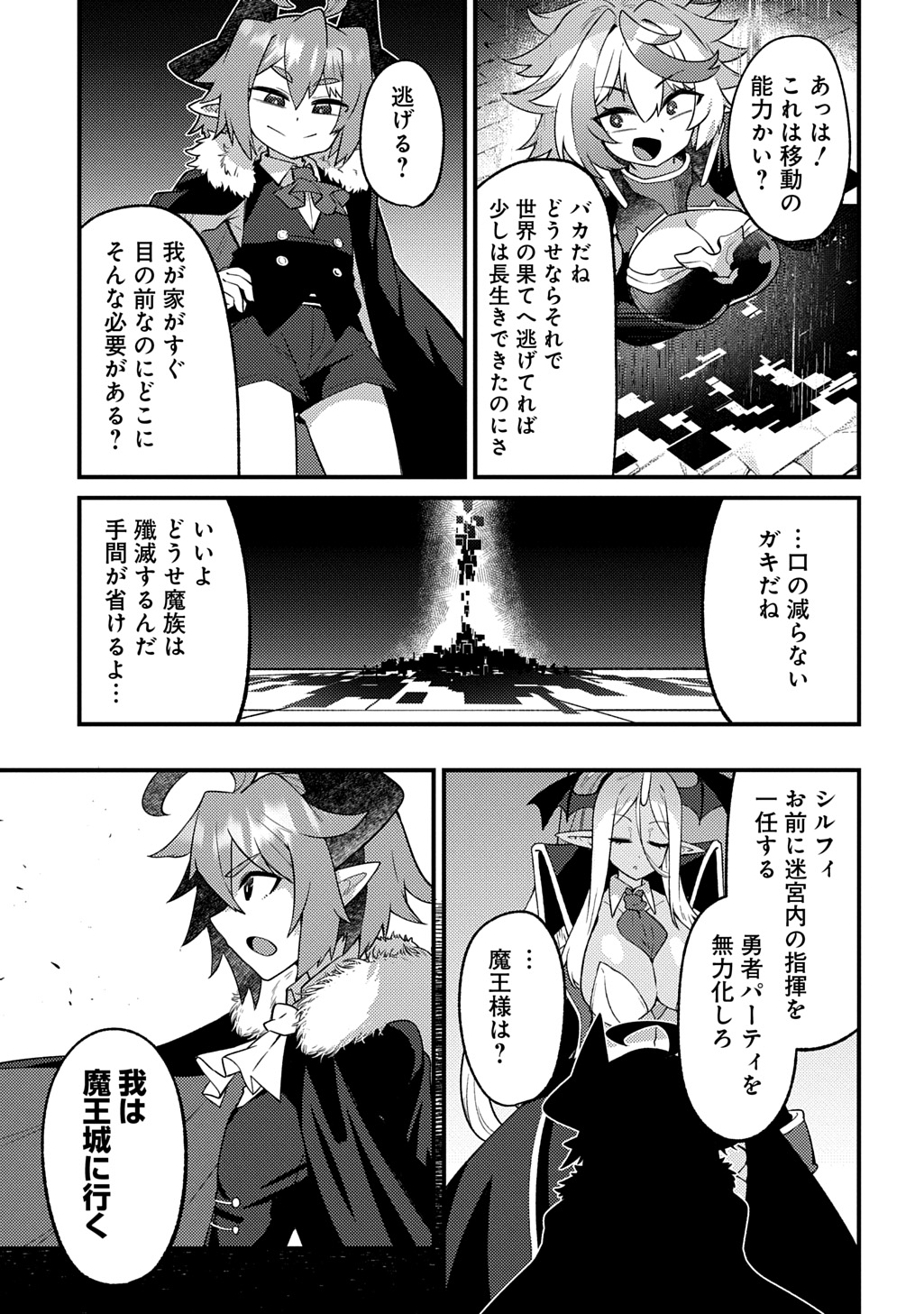 魔王様のバグトラップ迷宮制作記 第20話 - Page 11
