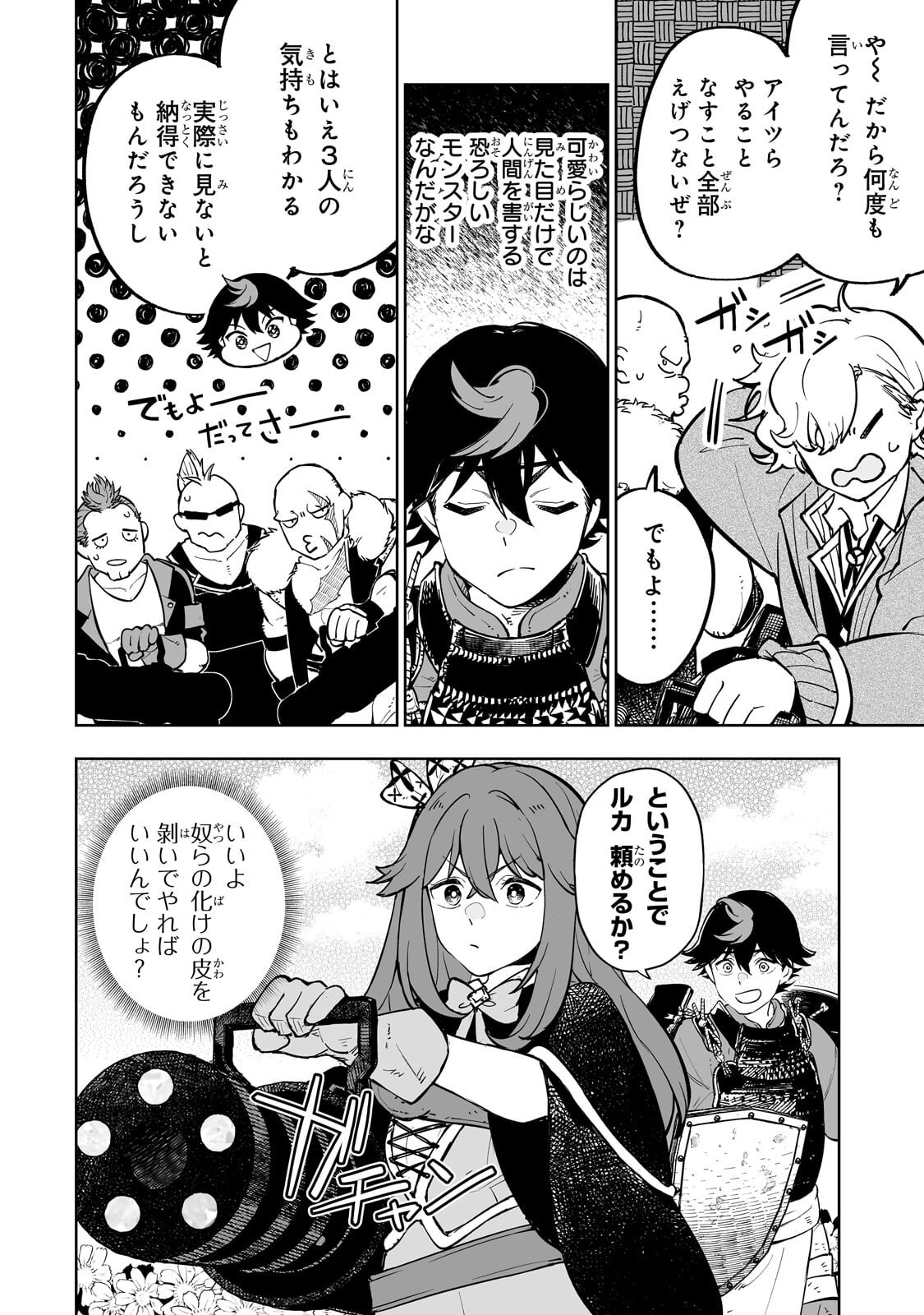 迷宮狂走曲 ～エロゲ世界なのにエロそっちのけでひたすら最強を目指すモブ転生者～ 第19.1話 - Page 6