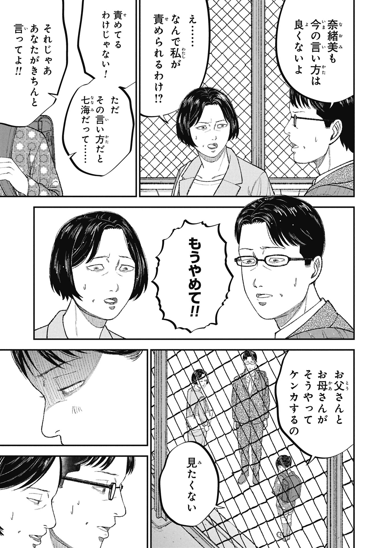 教育虐待 子供を壊す「教育熱心」な親たち 第26話 - Page 27