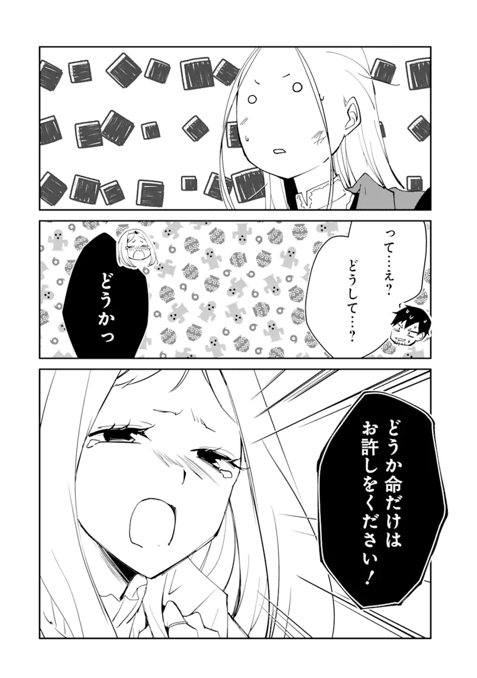 万年 ランクの中年冒険者、酔った勢いで伝説の剣を引っこ抜く 第65.3話 - Page 10