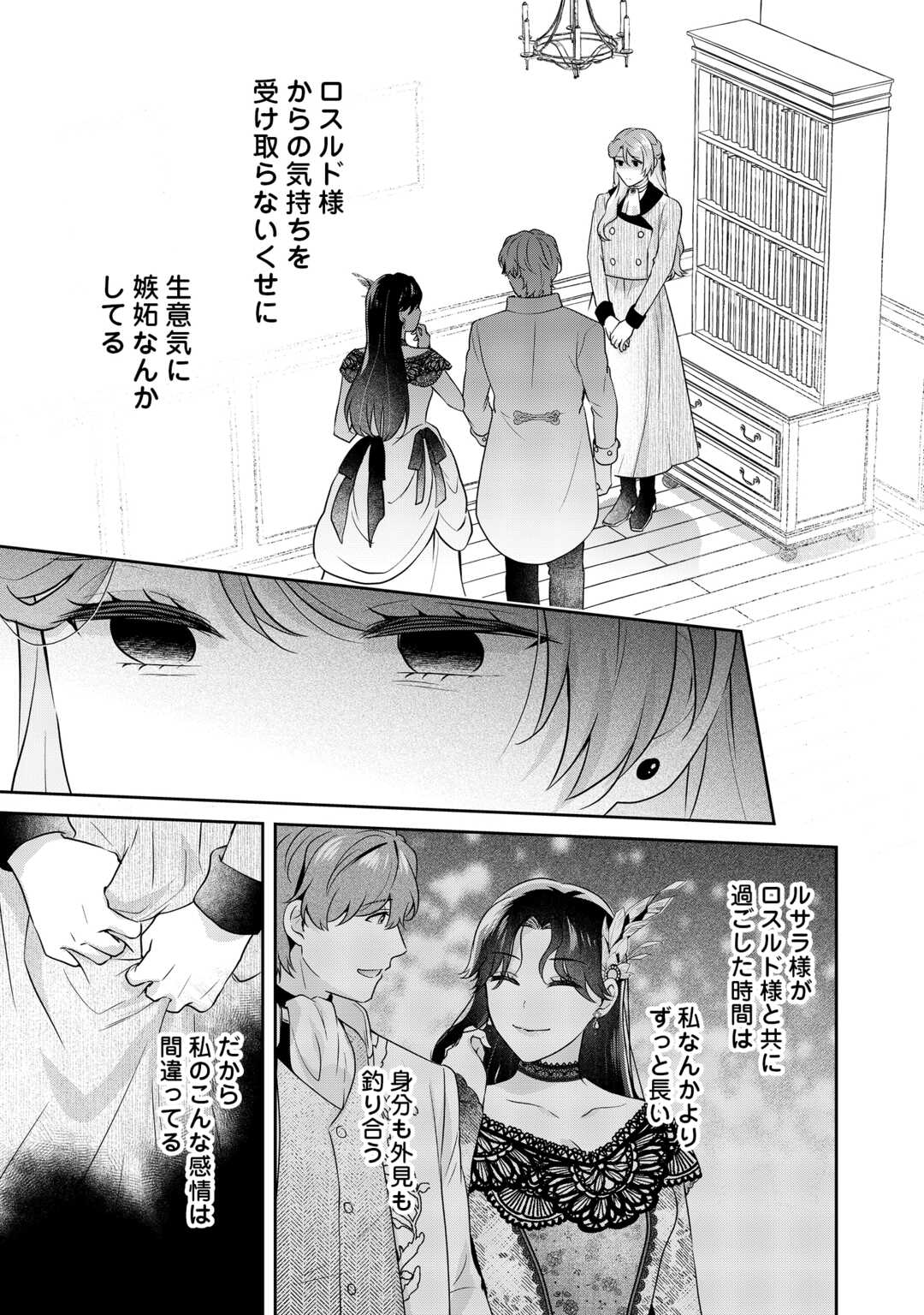愛されない花嫁は初夜を一人で過ごす 第18話 - Page 5