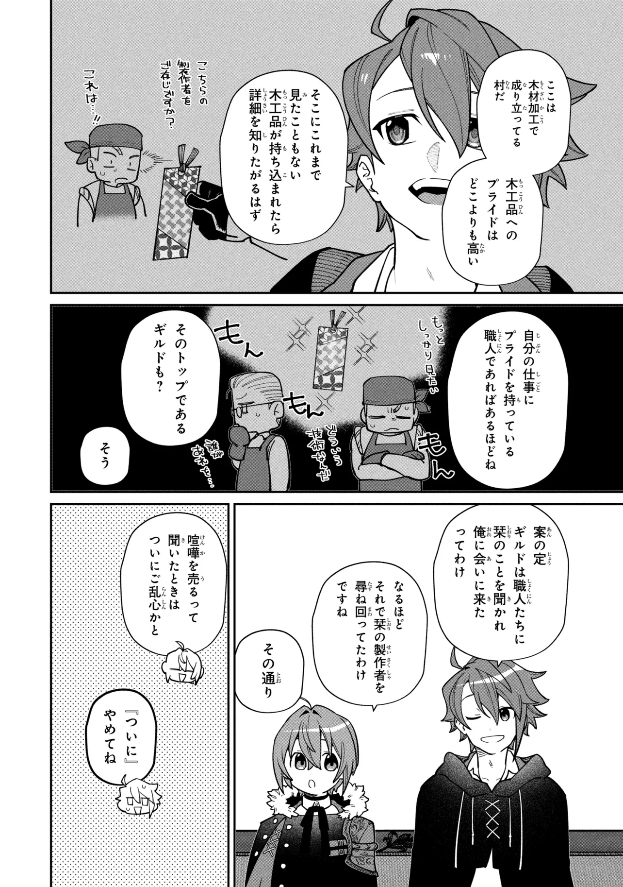 逃亡賢者 候補 のぶらり旅 召喚されましたが、逃げ出して安寧の地探しを楽しみます 第8.1話 - Page 12