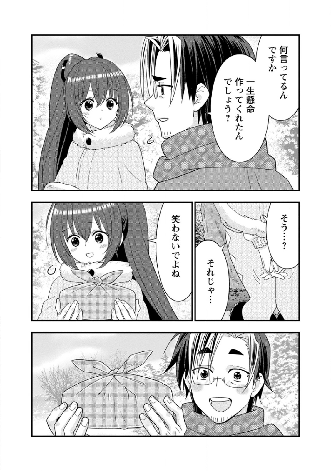 ランク冒険者のスローライフ 第66.3話 - Page 3