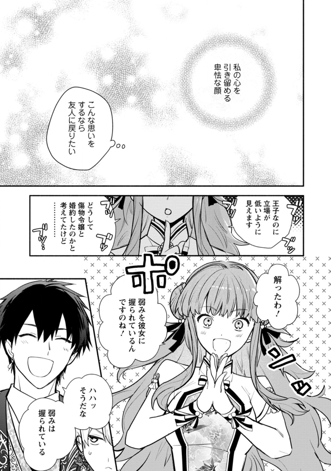 勿論、慰謝料請求いたします 第39.2話 - Page 3