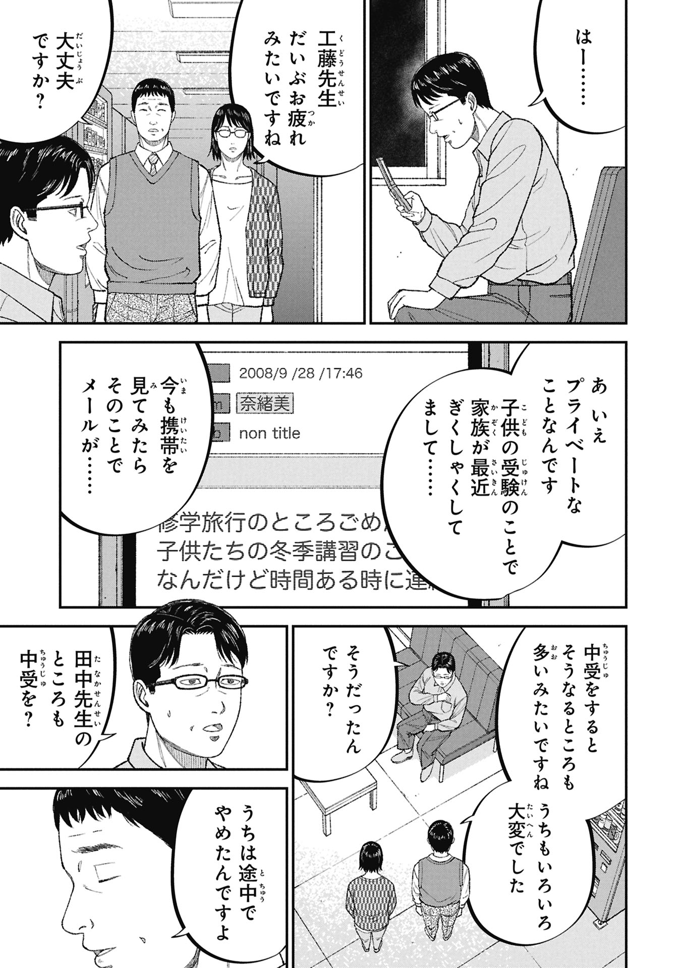 教育虐待 子供を壊す「教育熱心」な親たち 第26話 - Page 33