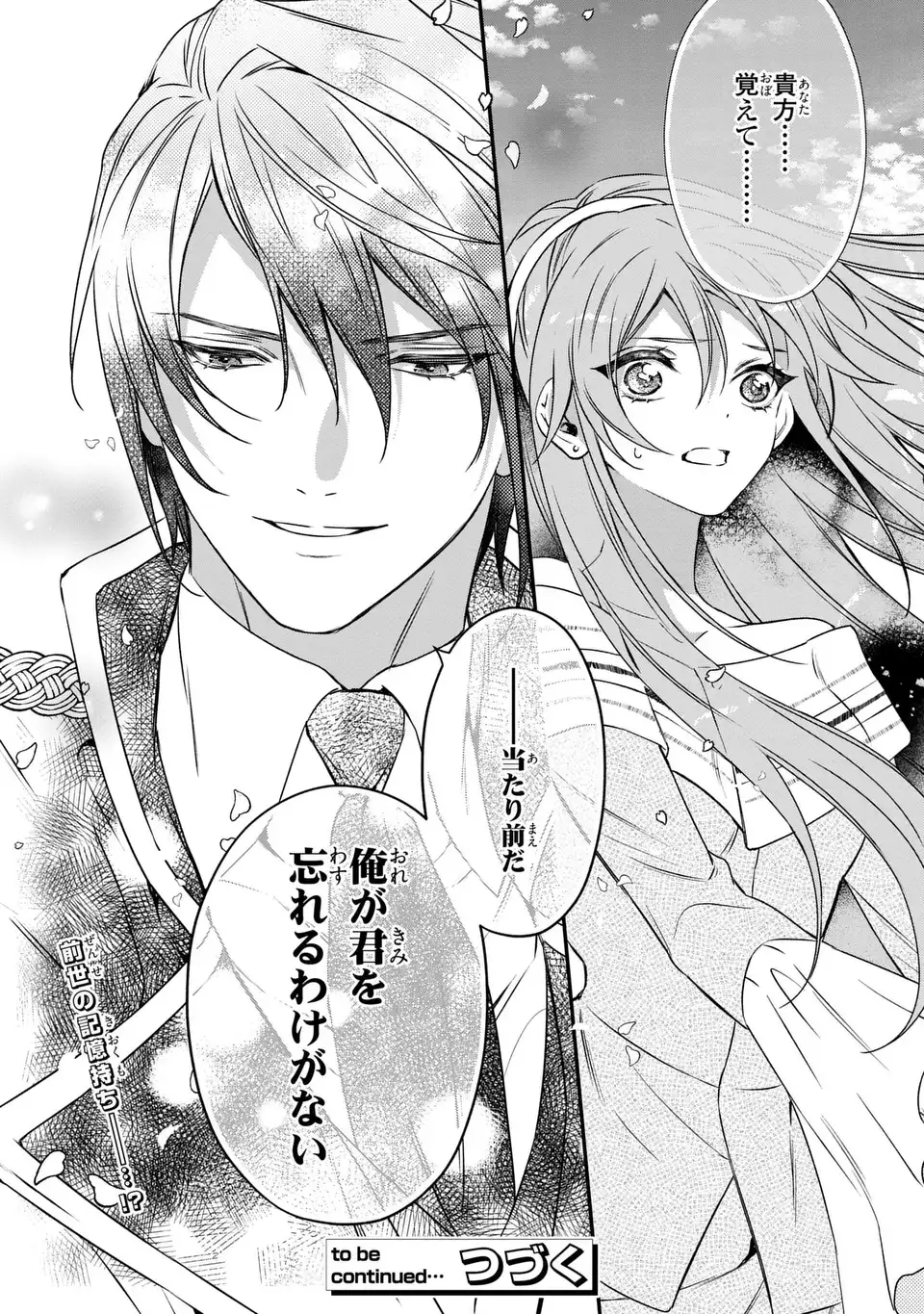 前世で私を殺した夫がなぜかぐいぐい迫ってきます 第2話 - Page 40