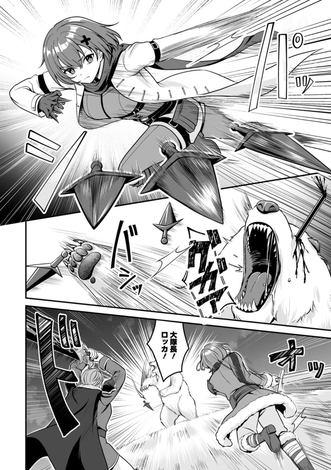 伝説に残らなかった大賢者 第9.2話 - Page 3