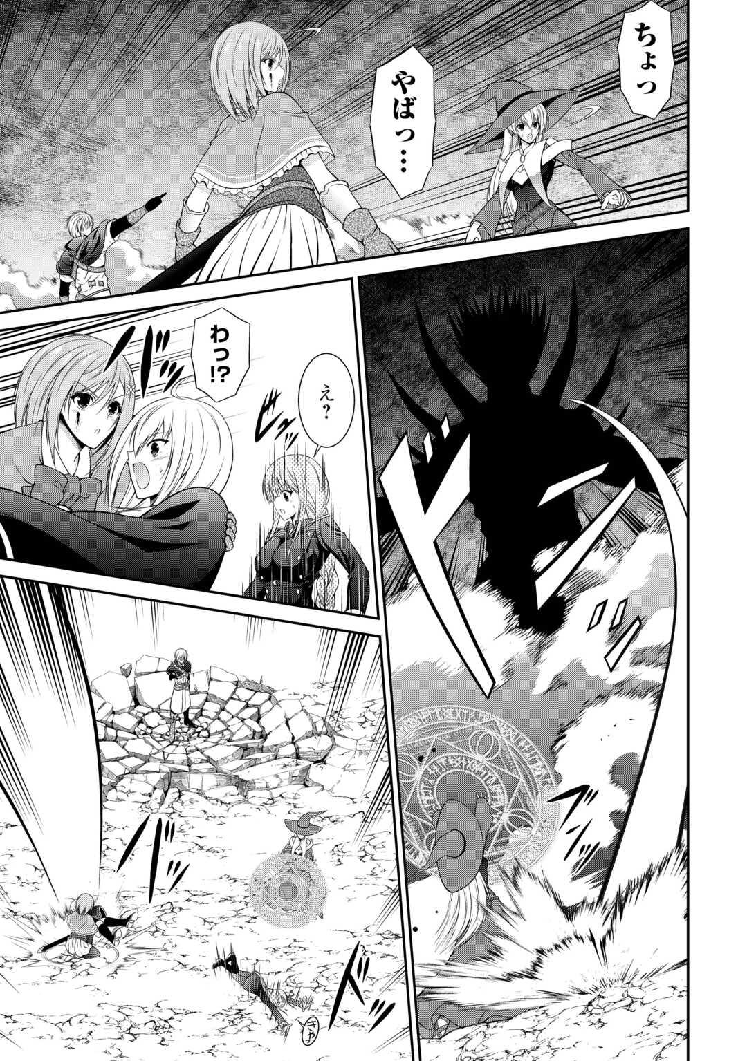 左遷でしたら喜んで 〜首席魔術師、念願の辺境スローライフを目指す〜 第28話 - Page 15