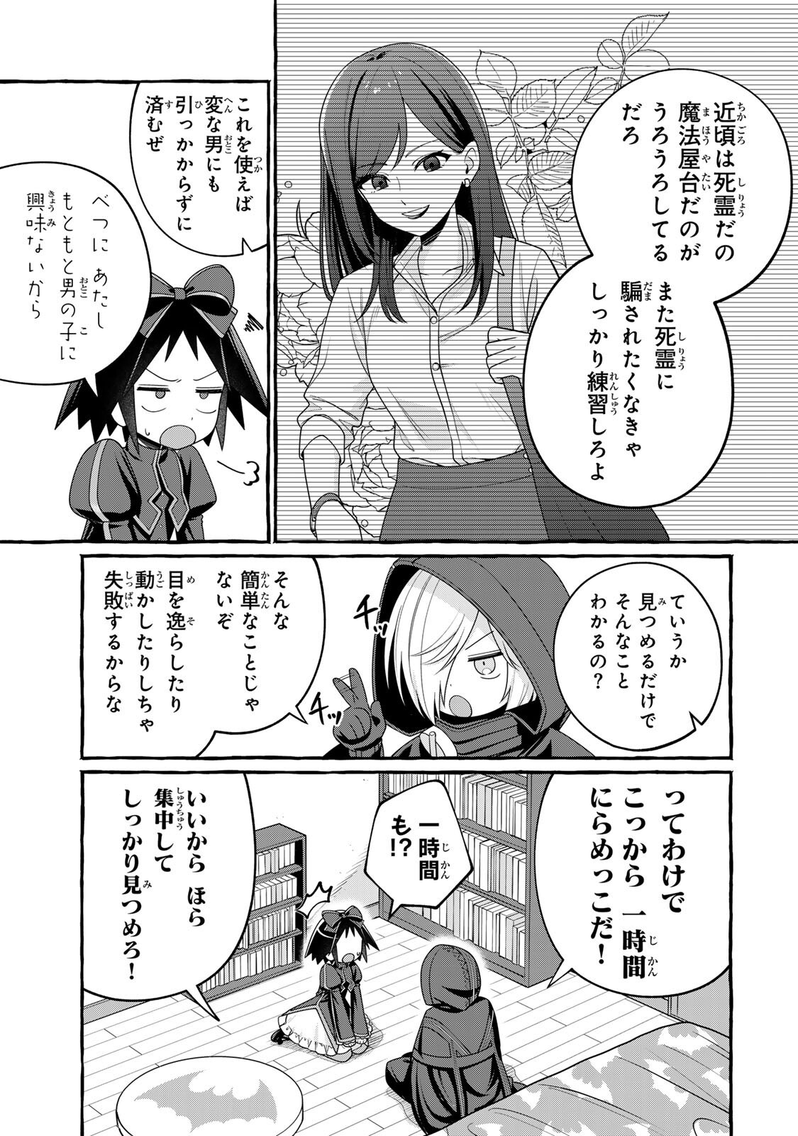 黒魔女さんが通る 第6.1話 - Page 3
