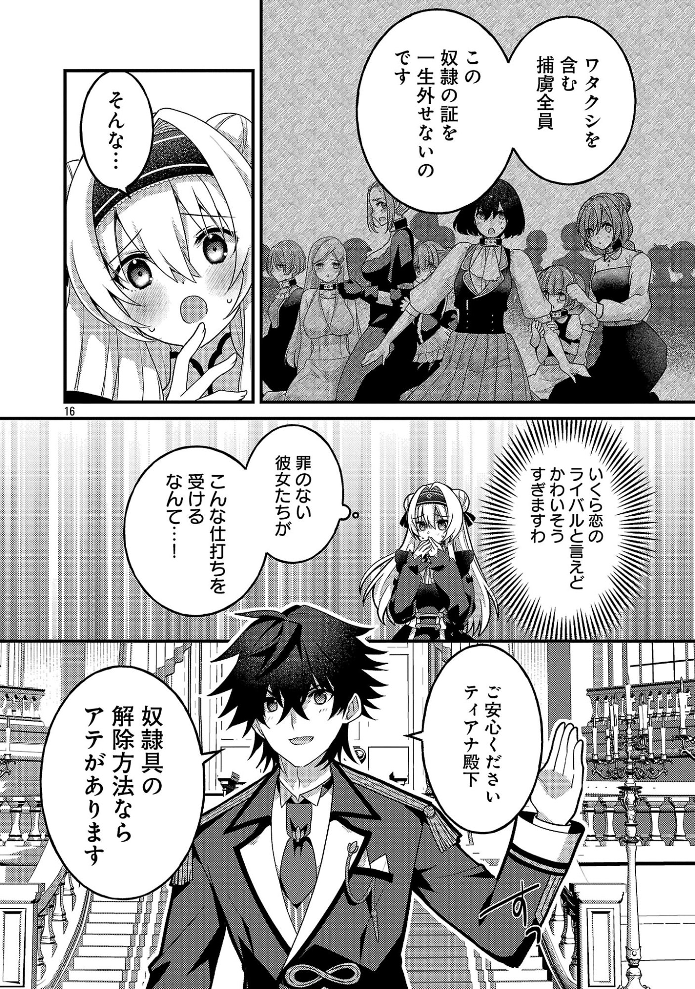 姫様、ご乱心!～天才教育係(俺)の生存戦略はキュートな姫様のドS化でした～ 第7.2話 - Page 8