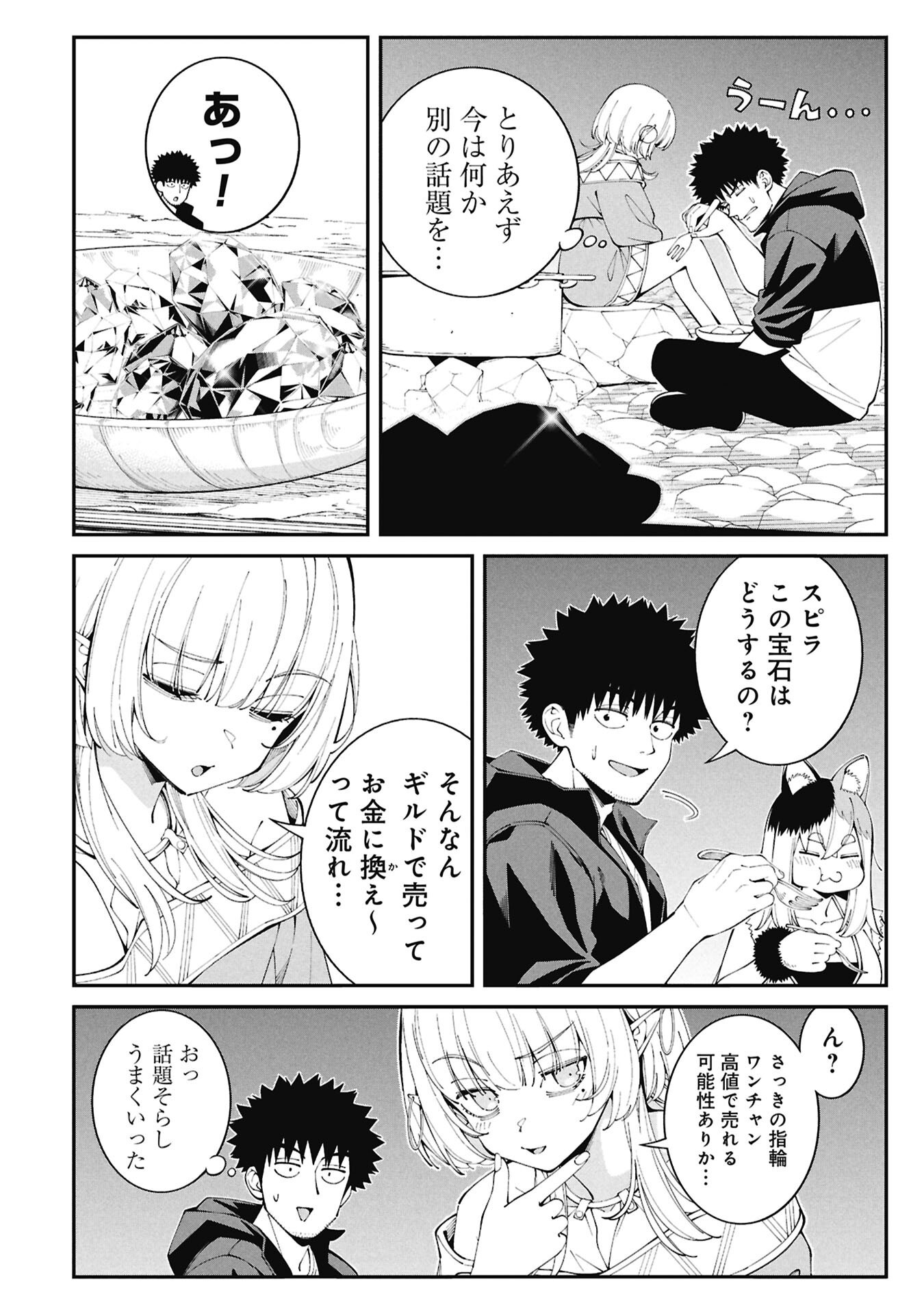 釣り竿ひとつで異世界放浪 第6話 - Page 2