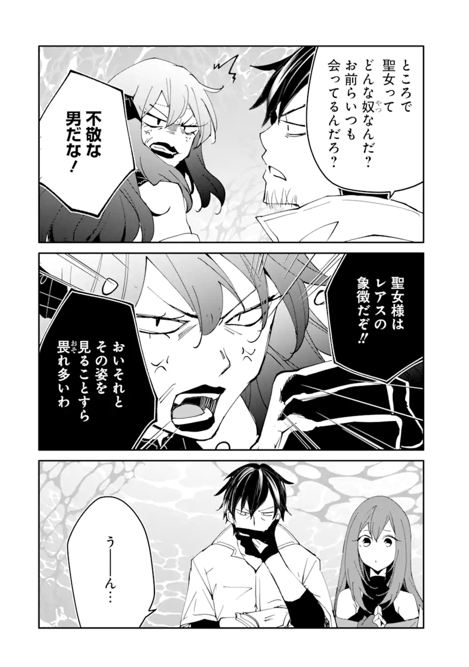 万年 ランクの中年冒険者、酔った勢いで伝説の剣を引っこ抜く 第65.3話 - Page 2