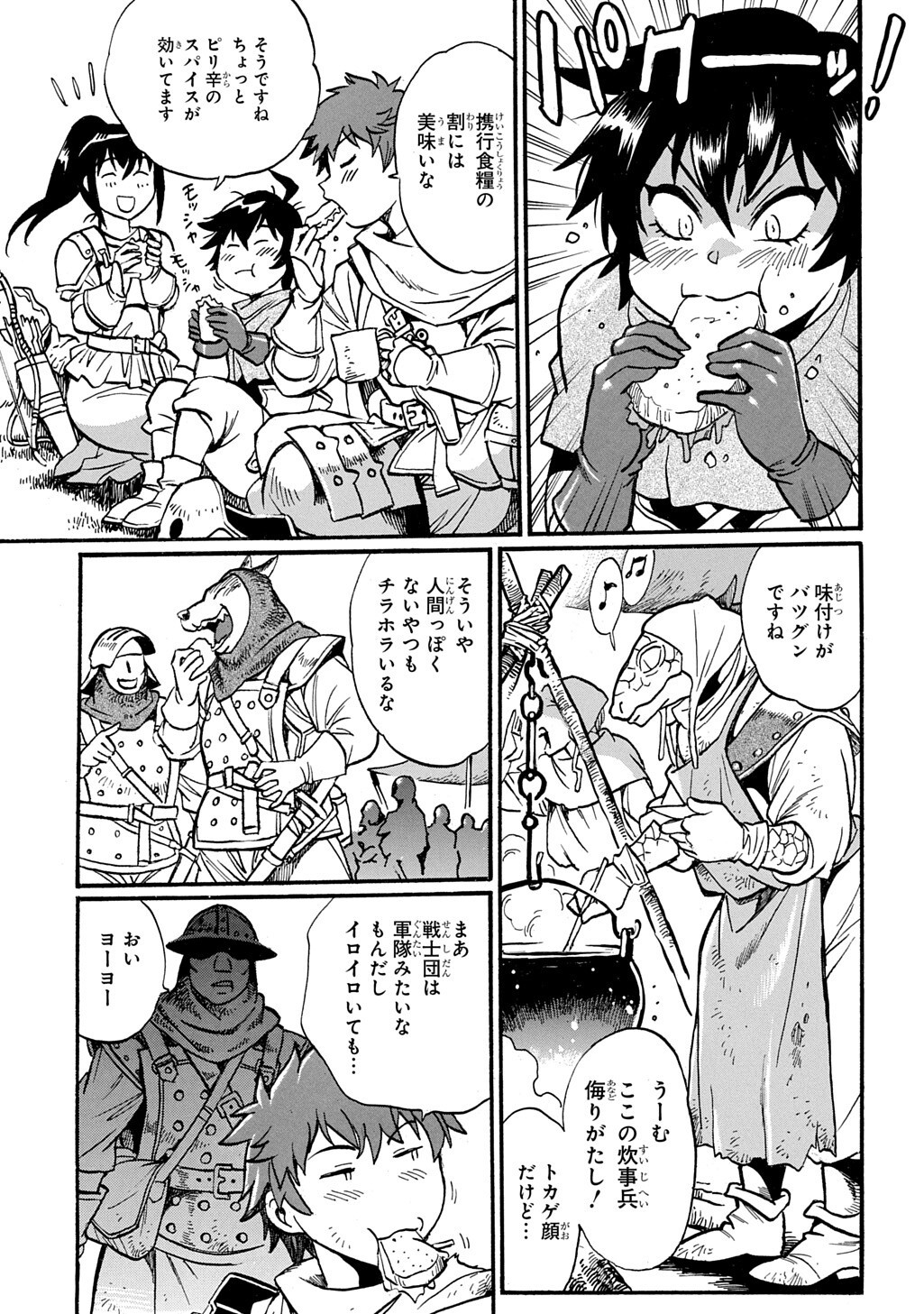 異世界きまぐれぶらり旅 奴隷ハーレムを添えて 第29.1話 - Page 7