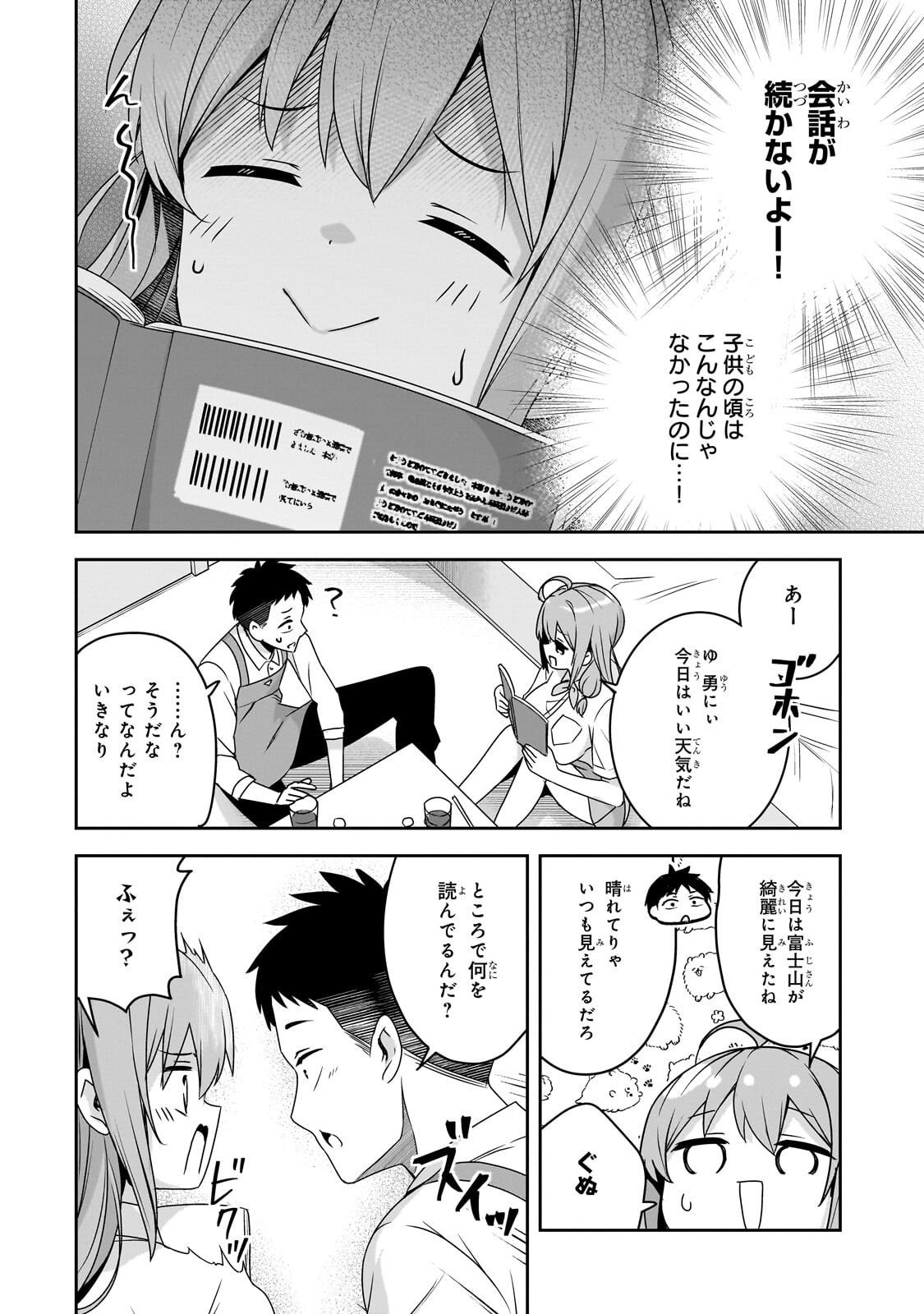 年ぶりに再会したクソガキは清純美少女 に成長していた 第19話 - Page 8