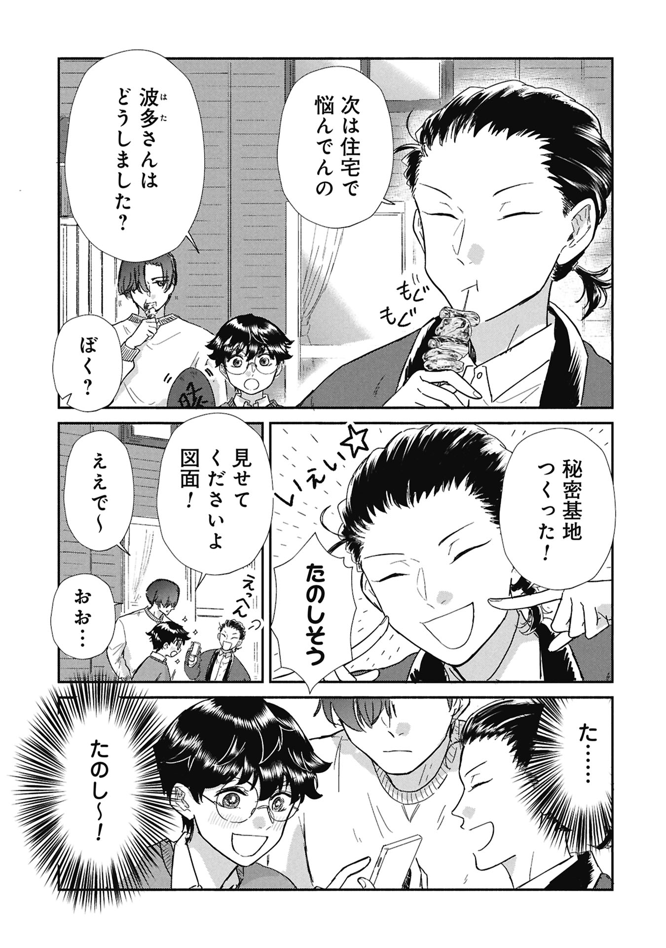 ブループリント 第6話 - Page 19