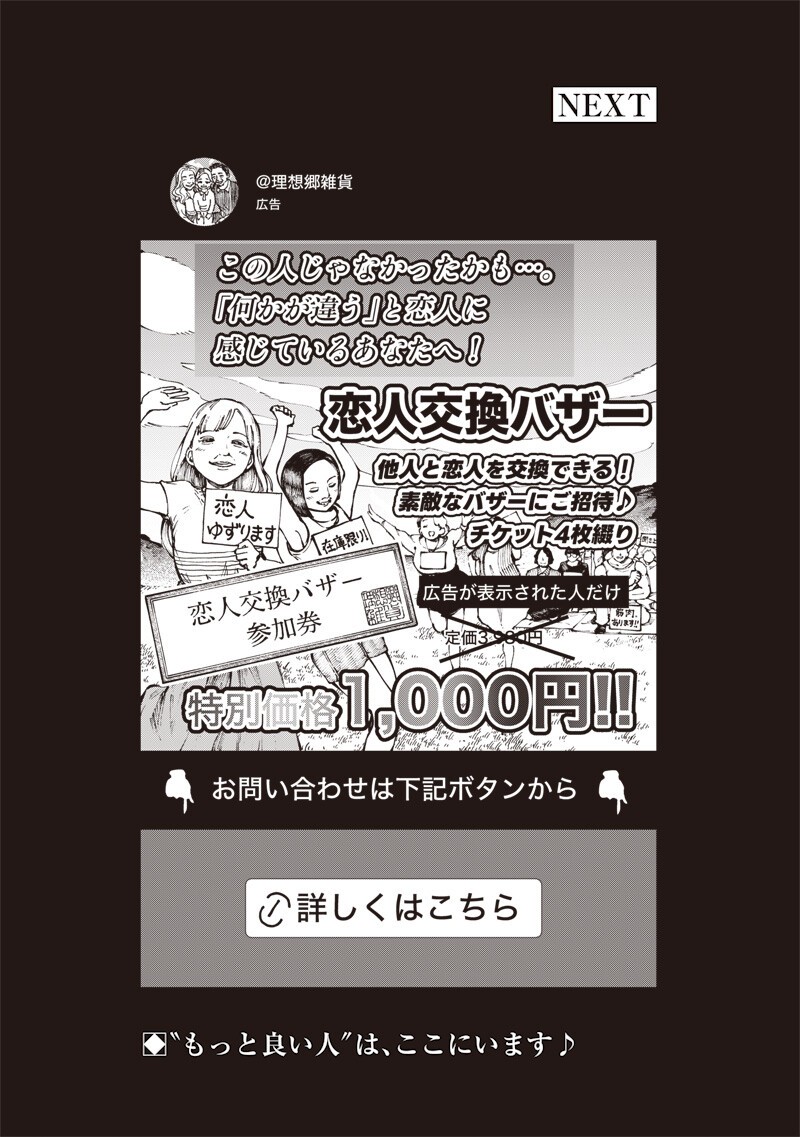理想郷女子図鑑 ～私の結婚生活、とっても幸せです～ 第8.5話 - Page 20