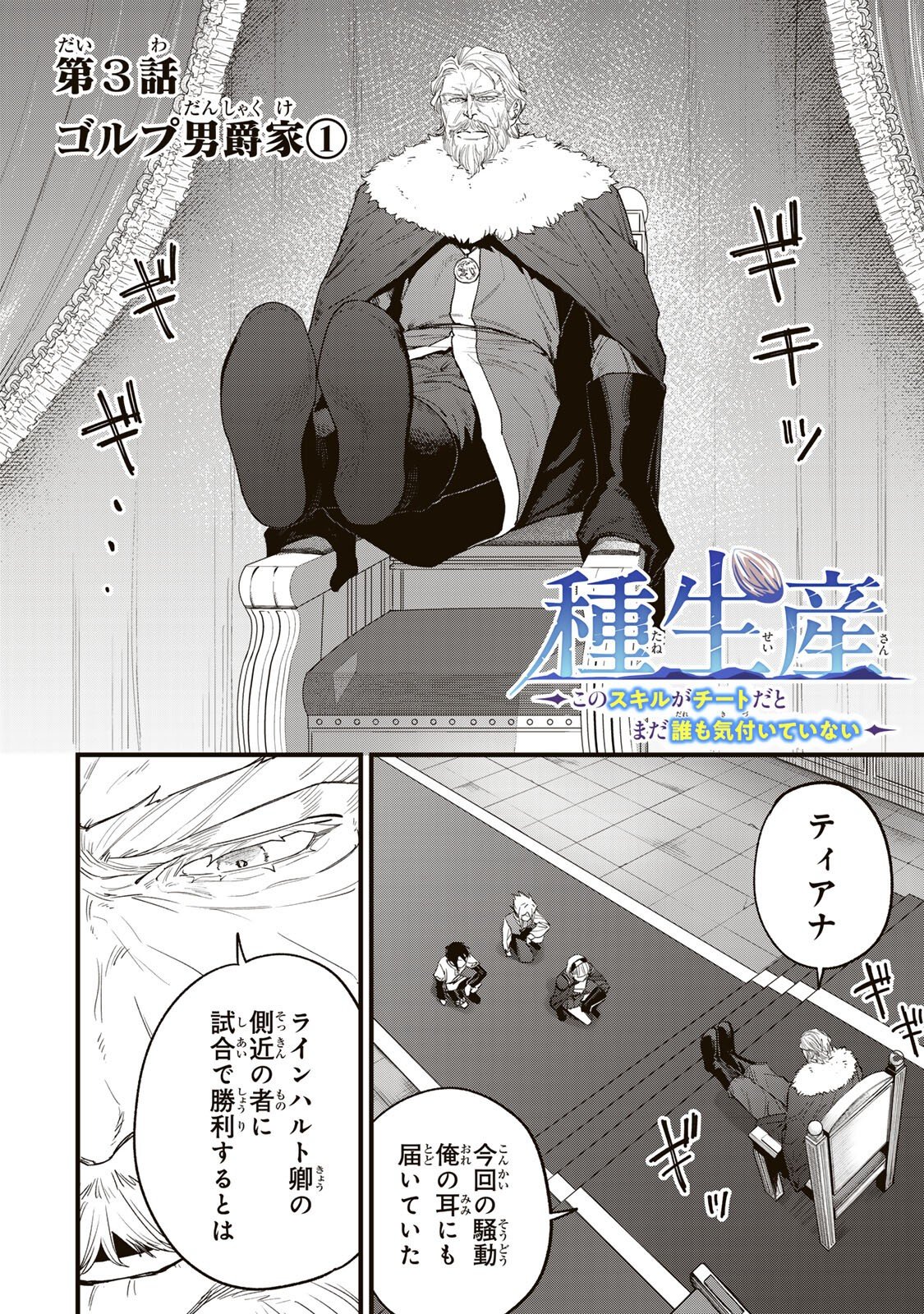 このスキルがチートだとまだ誰も気付いていない 第3.1話 - Page 2