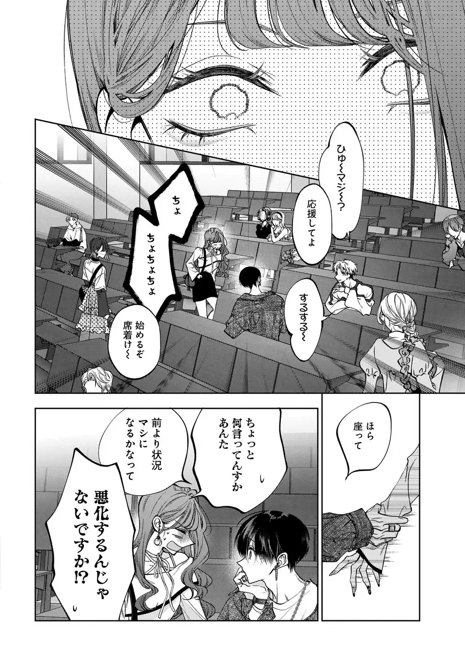 君はいつしか毒になる 第4話 - Page 34
