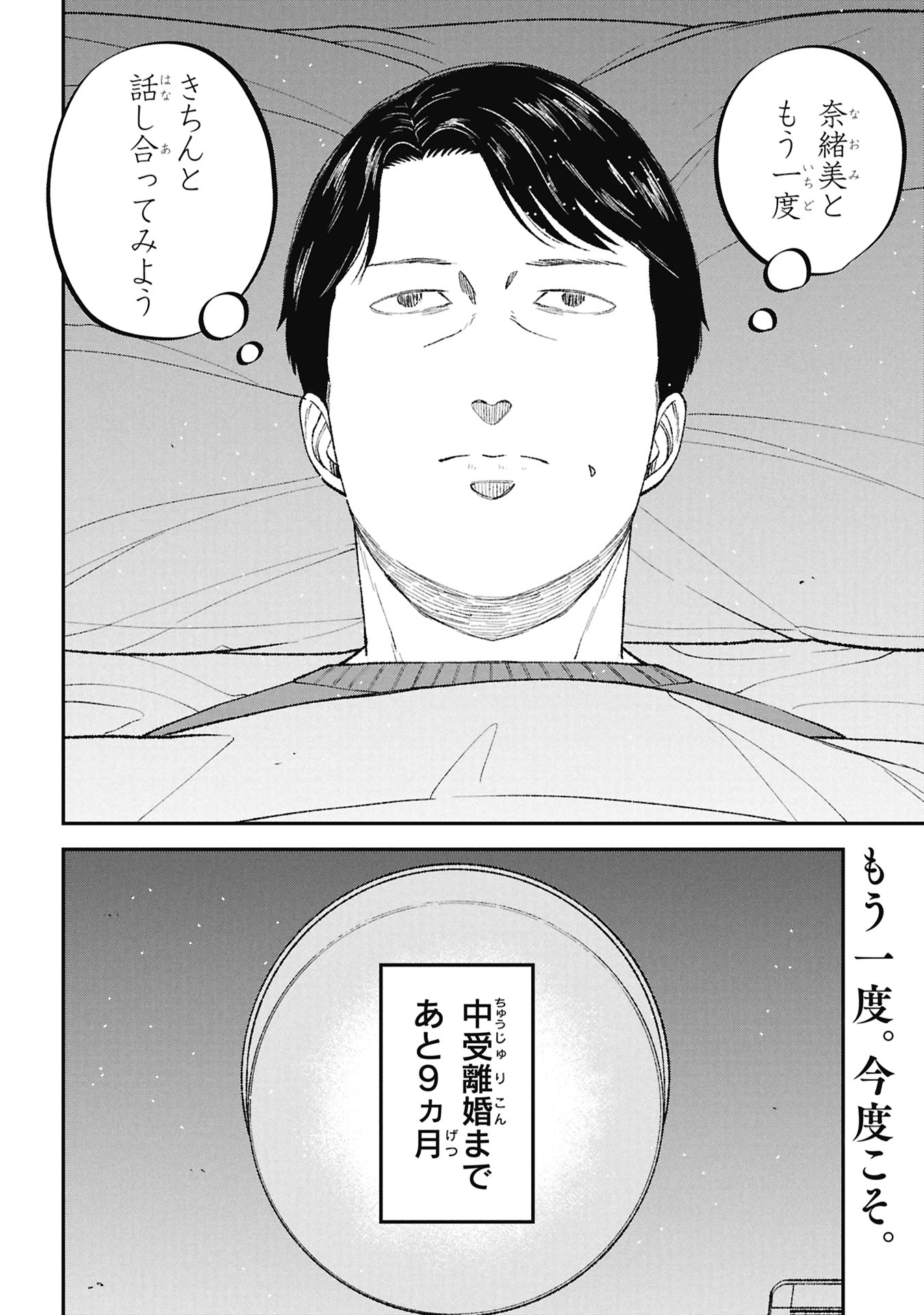教育虐待 子供を壊す「教育熱心」な親たち 第26話 - Page 38