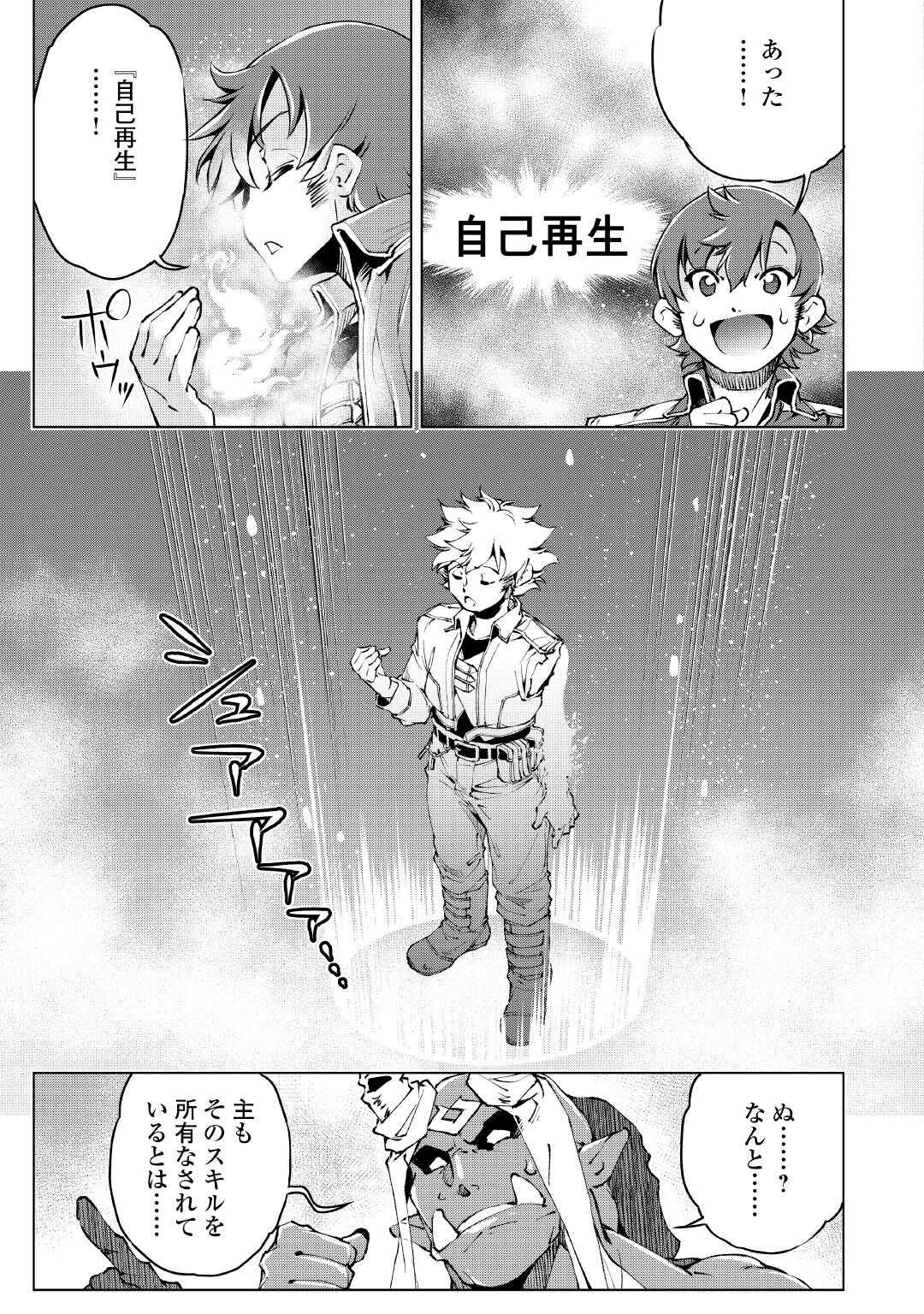 捨てられ雑用テイマーですが、森羅万象を統べてもいいですか? 第10話 - Page 13