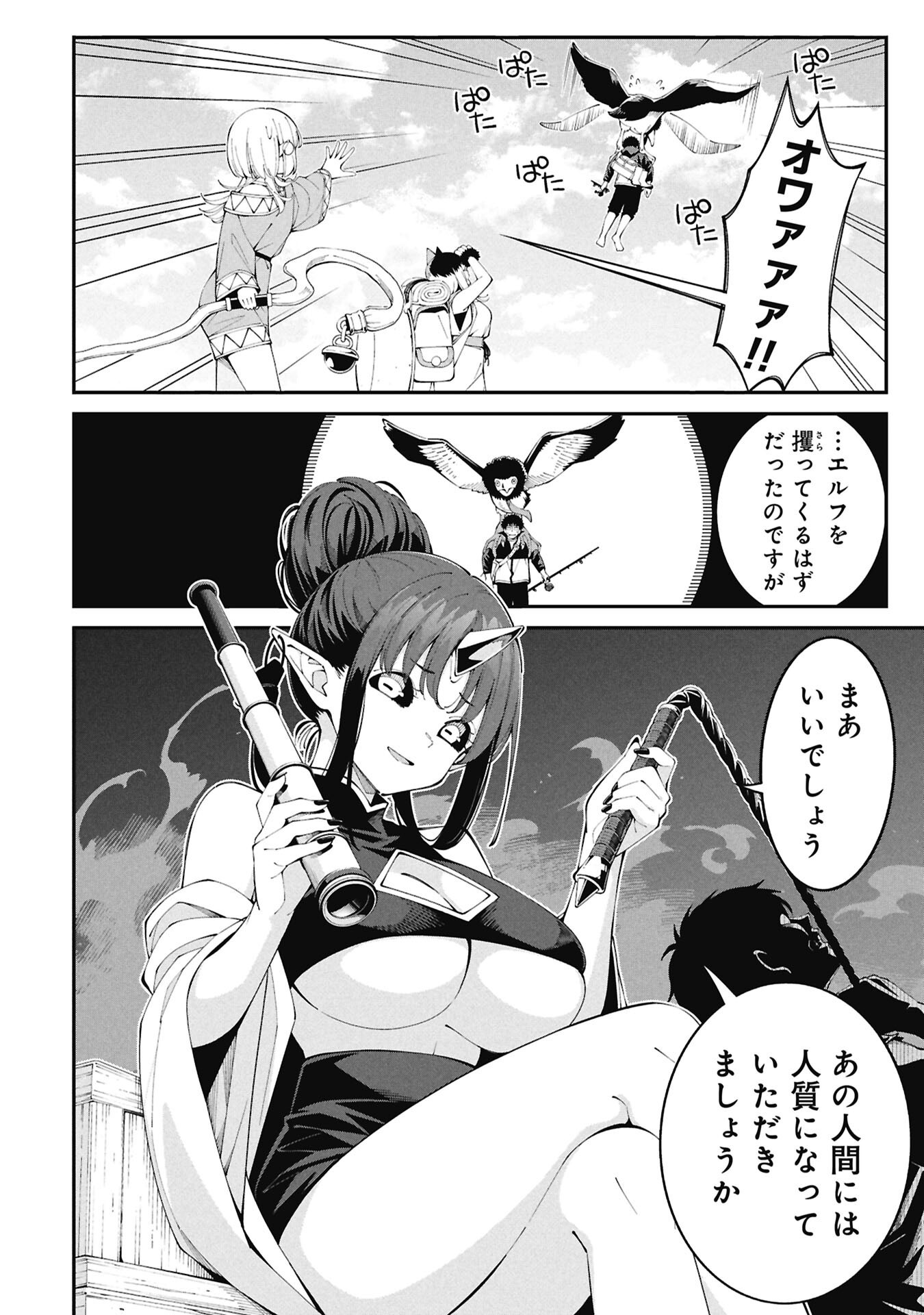 釣り竿ひとつで異世界放浪 第6話 - Page 14